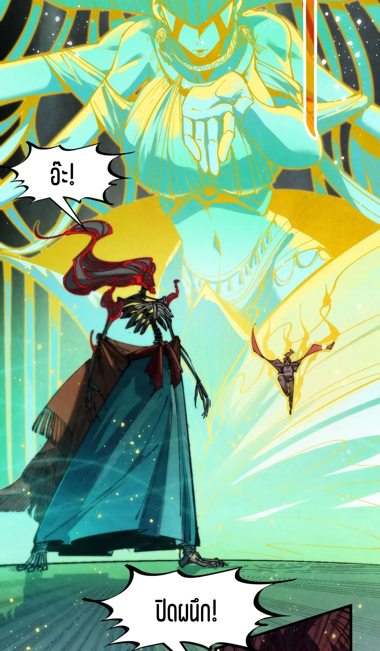 The Eternal Supreme มหาเทพนิรันดร์กาล ตอนที่ 273 หน้า 13