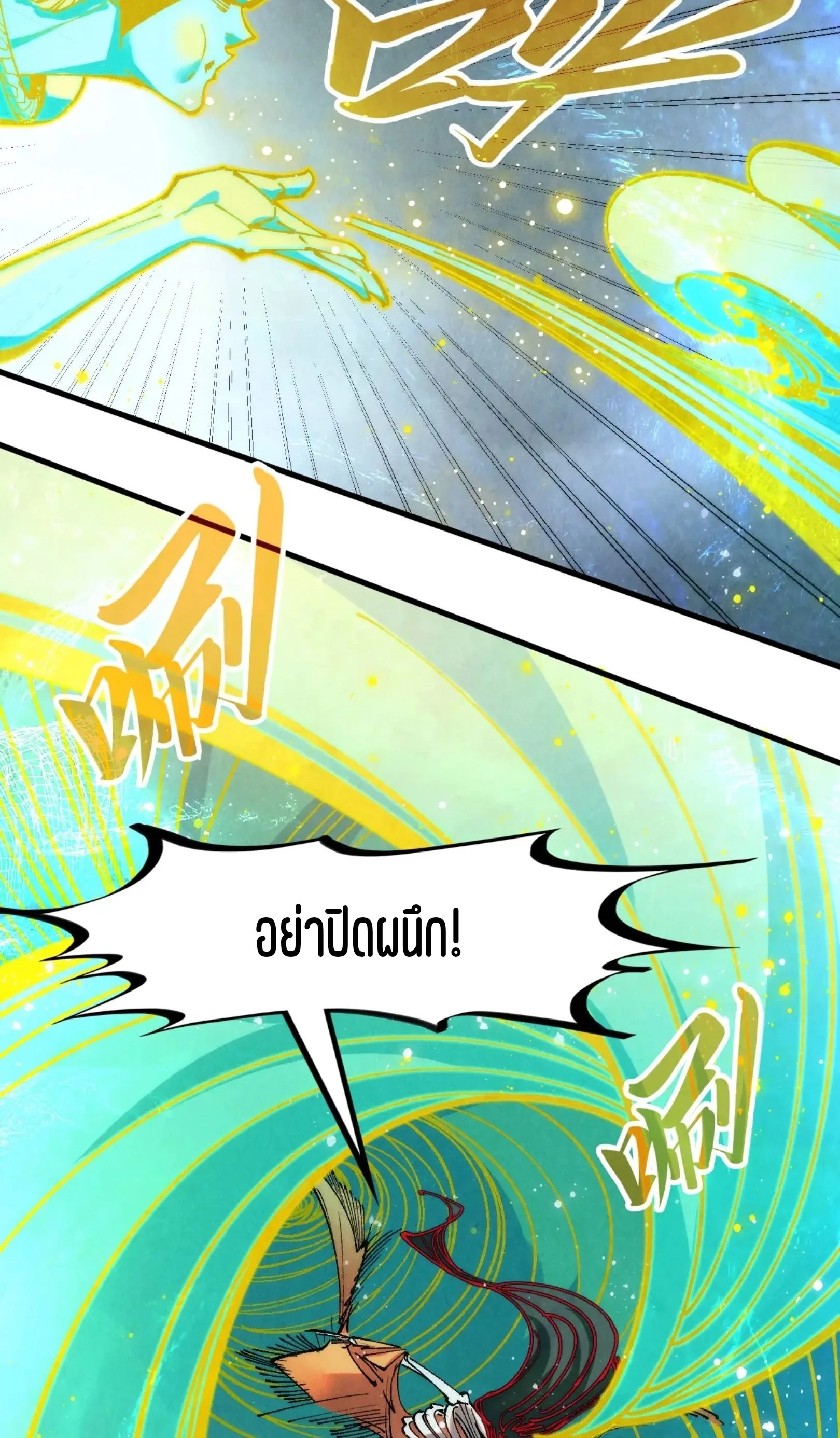 The Eternal Supreme มหาเทพนิรันดร์กาล ตอนที่ 273 หน้า 15