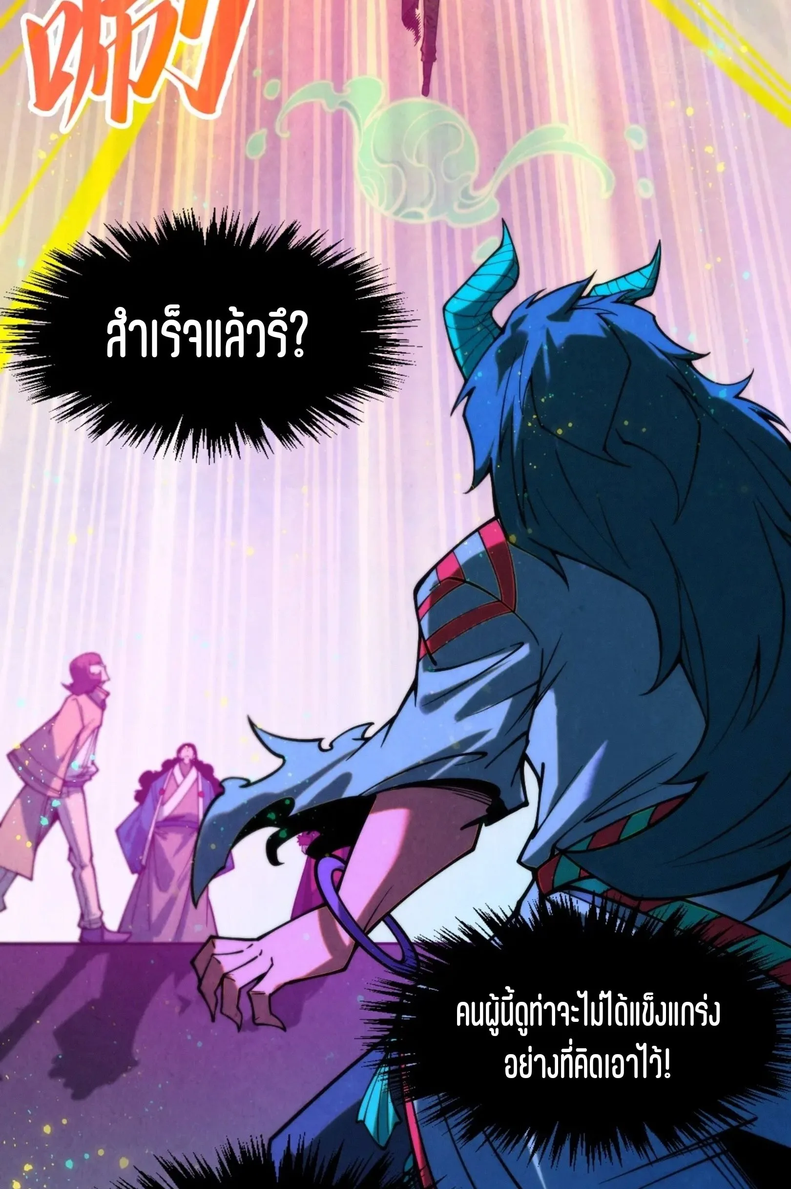 The Eternal Supreme มหาเทพนิรันดร์กาล ตอนที่ 273 หน้า 20