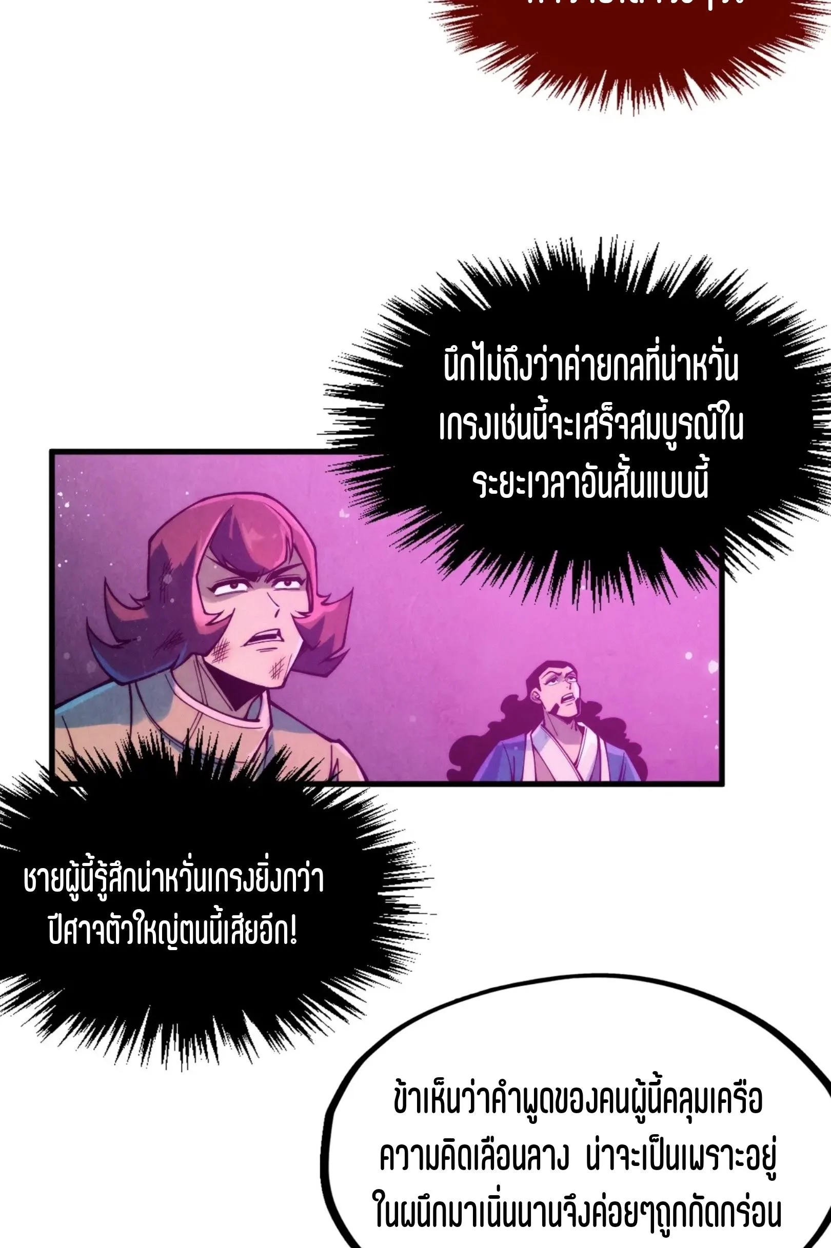 The Eternal Supreme มหาเทพนิรันดร์กาล ตอนที่ 273 หน้า 22