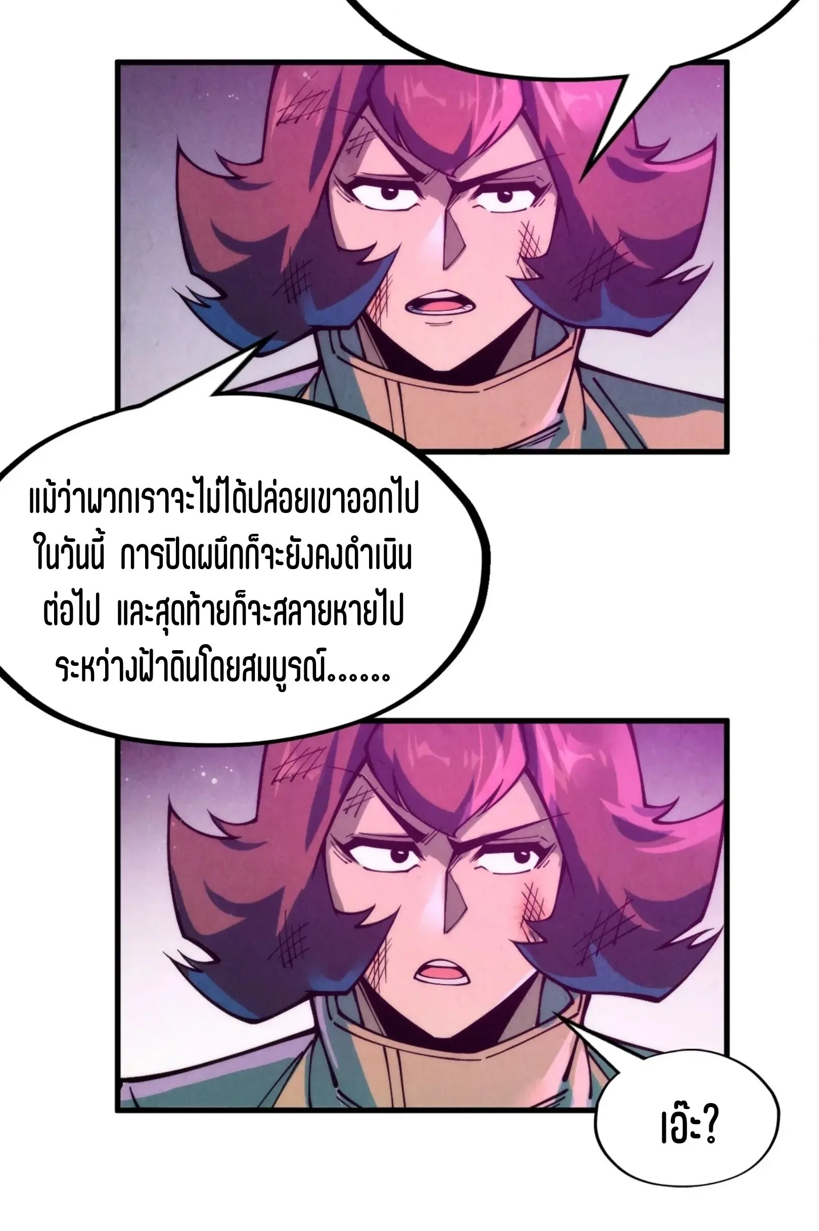 The Eternal Supreme มหาเทพนิรันดร์กาล ตอนที่ 273 หน้า 23