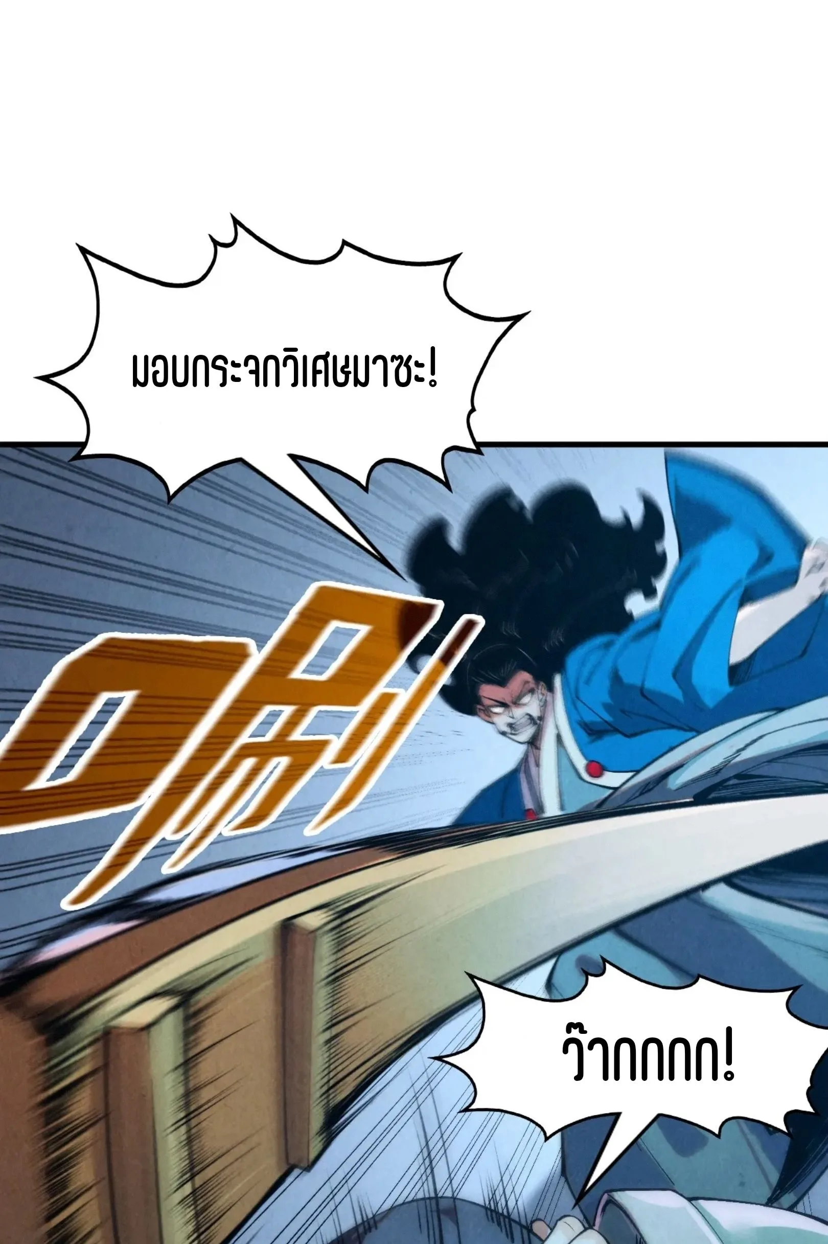The Eternal Supreme มหาเทพนิรันดร์กาล ตอนที่ 273 หน้า 24