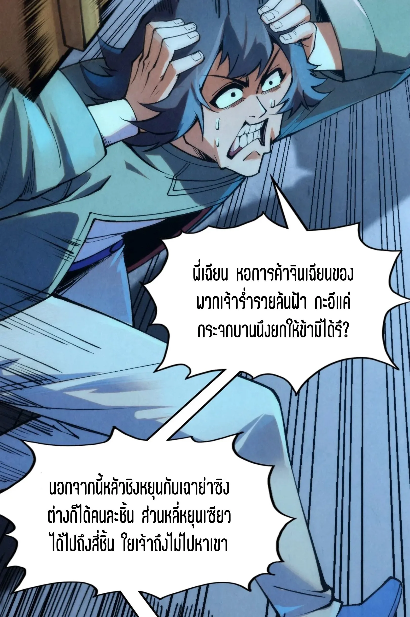 The Eternal Supreme มหาเทพนิรันดร์กาล ตอนที่ 273 หน้า 25