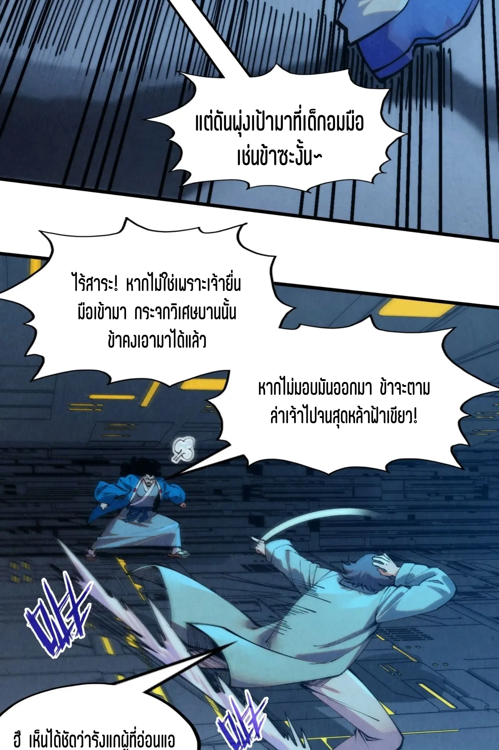 The Eternal Supreme มหาเทพนิรันดร์กาล ตอนที่ 273 หน้า 26