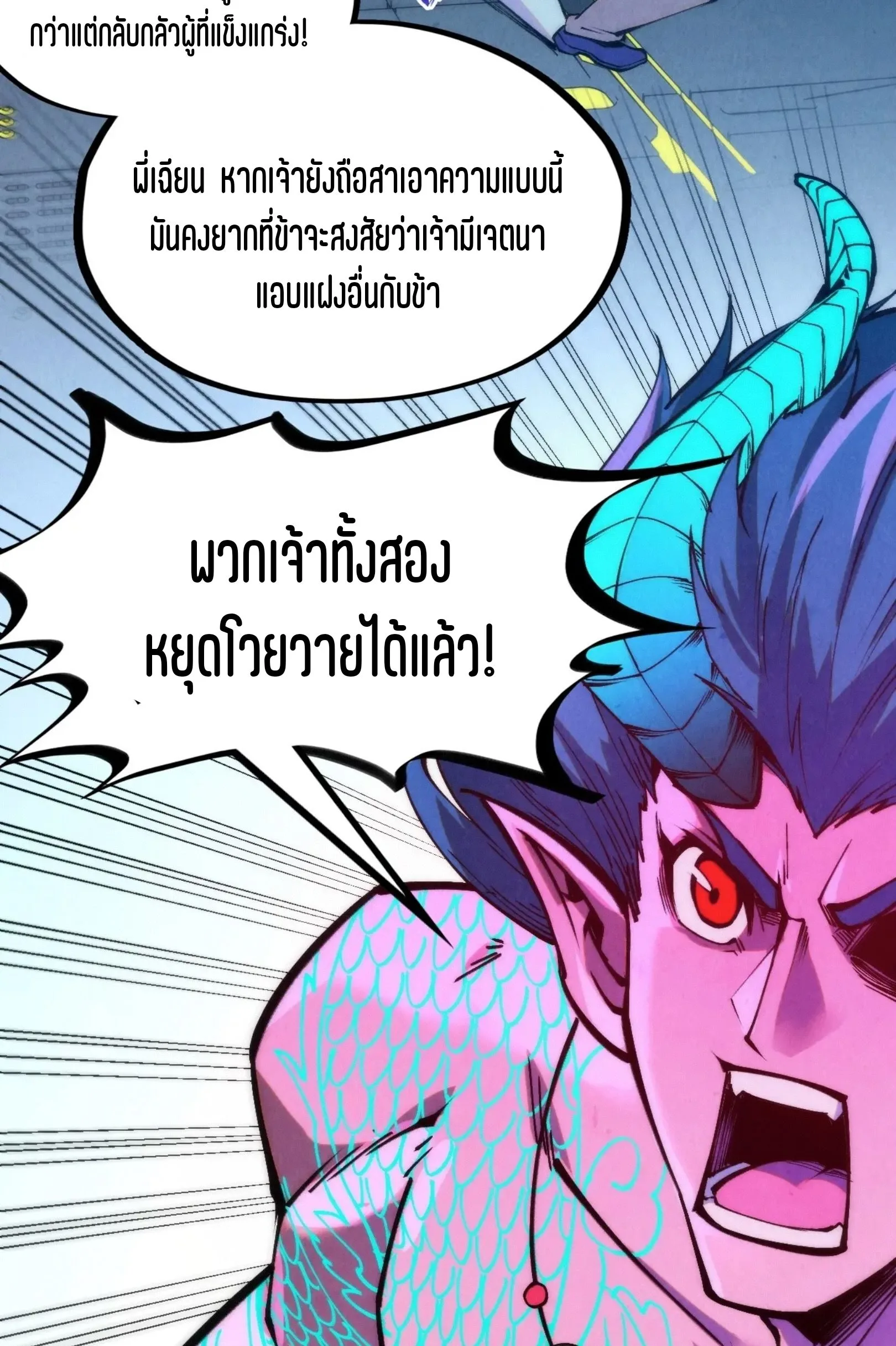 The Eternal Supreme มหาเทพนิรันดร์กาล ตอนที่ 273 หน้า 27
