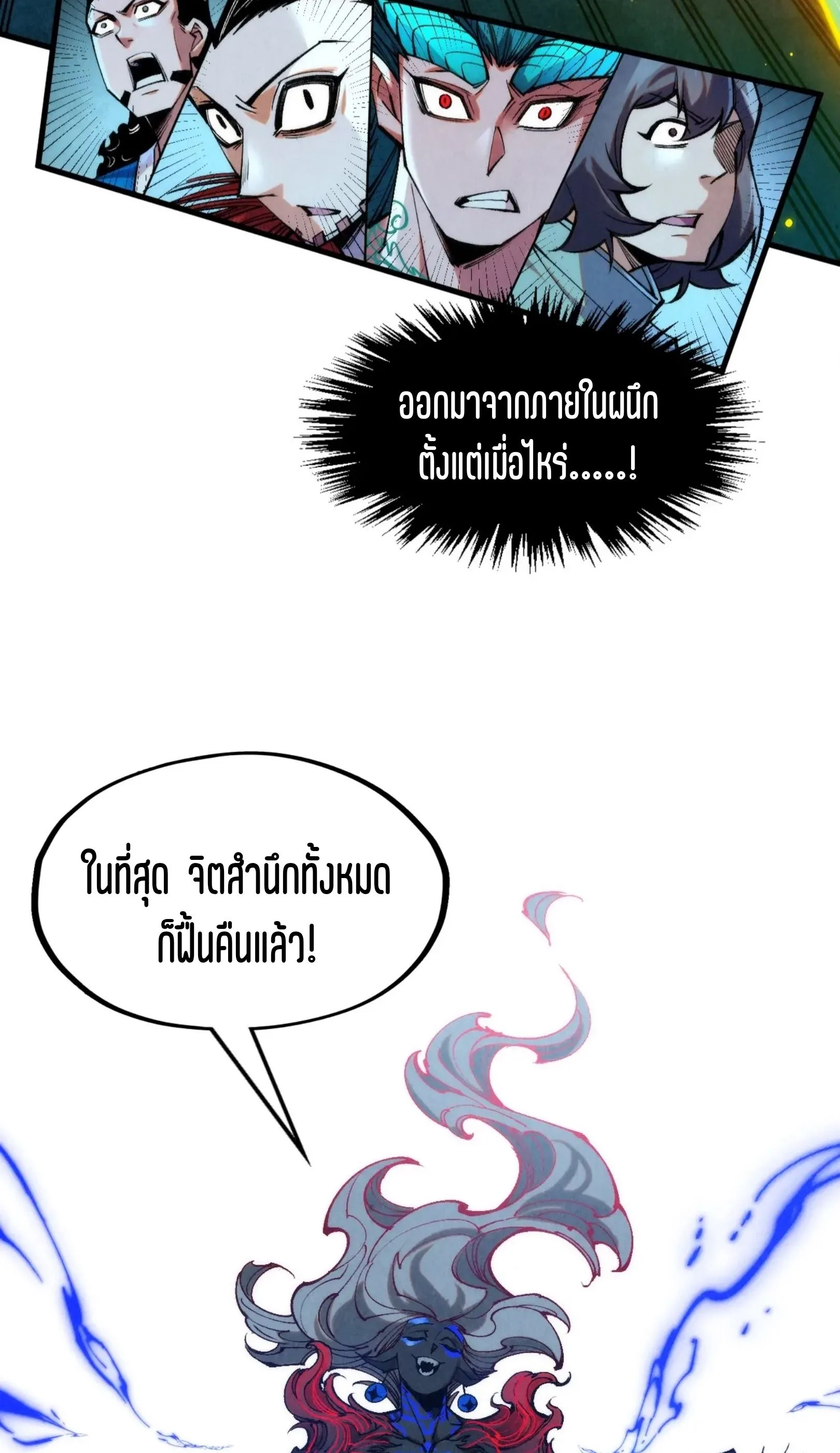 The Eternal Supreme มหาเทพนิรันดร์กาล ตอนที่ 273 หน้า 35