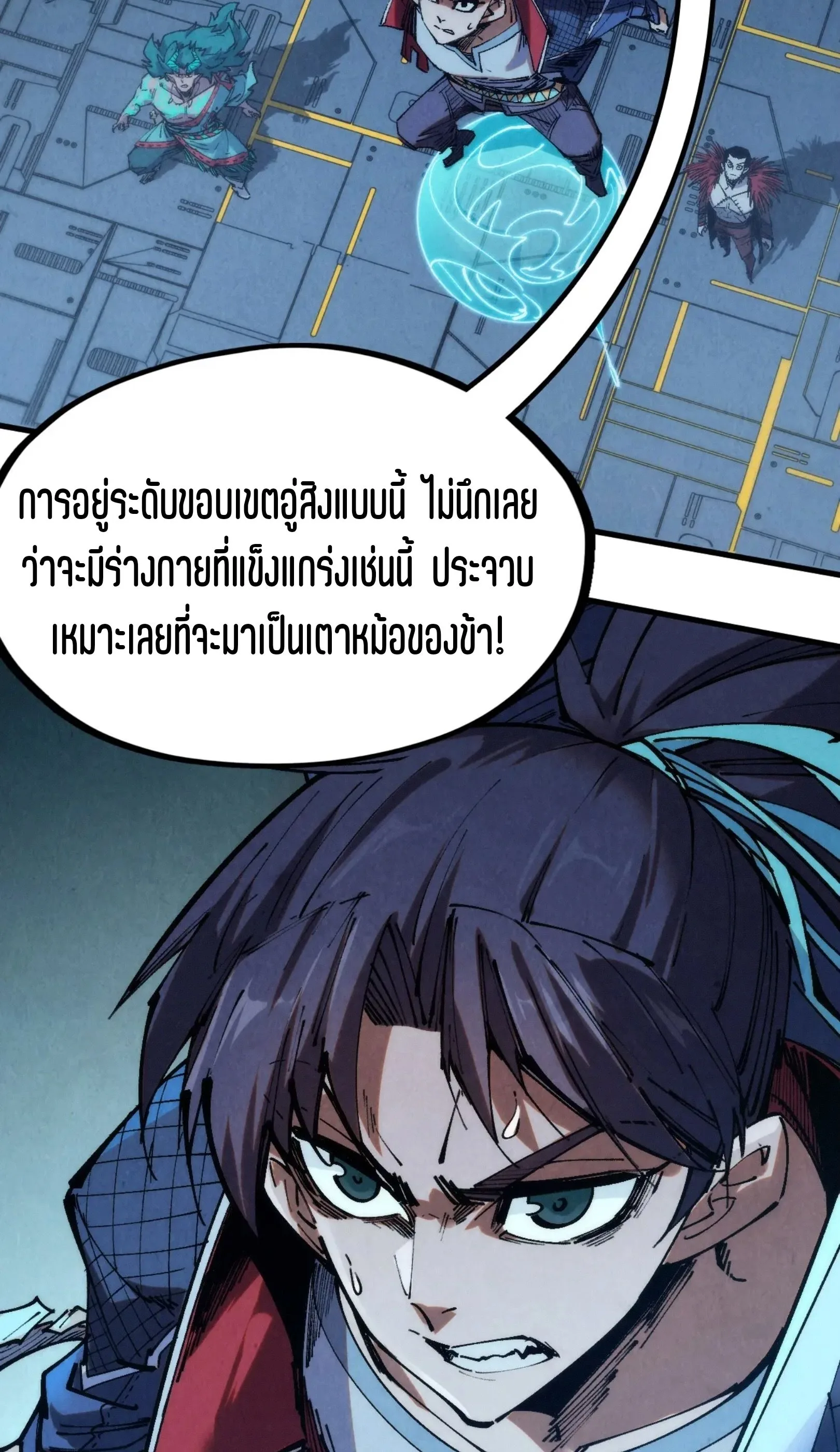 The Eternal Supreme มหาเทพนิรันดร์กาล ตอนที่ 273 หน้า 38