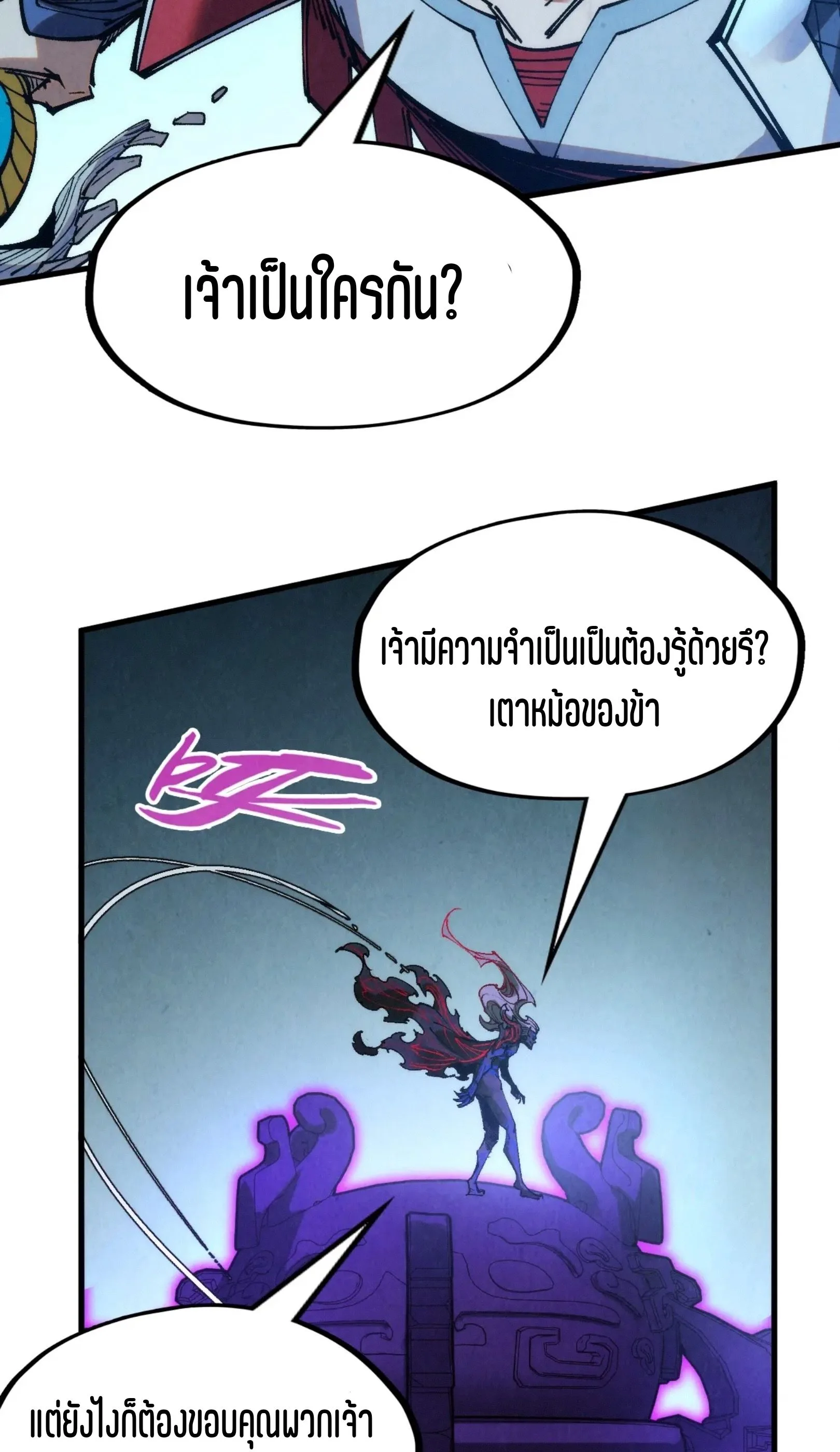 The Eternal Supreme มหาเทพนิรันดร์กาล ตอนที่ 273 หน้า 39