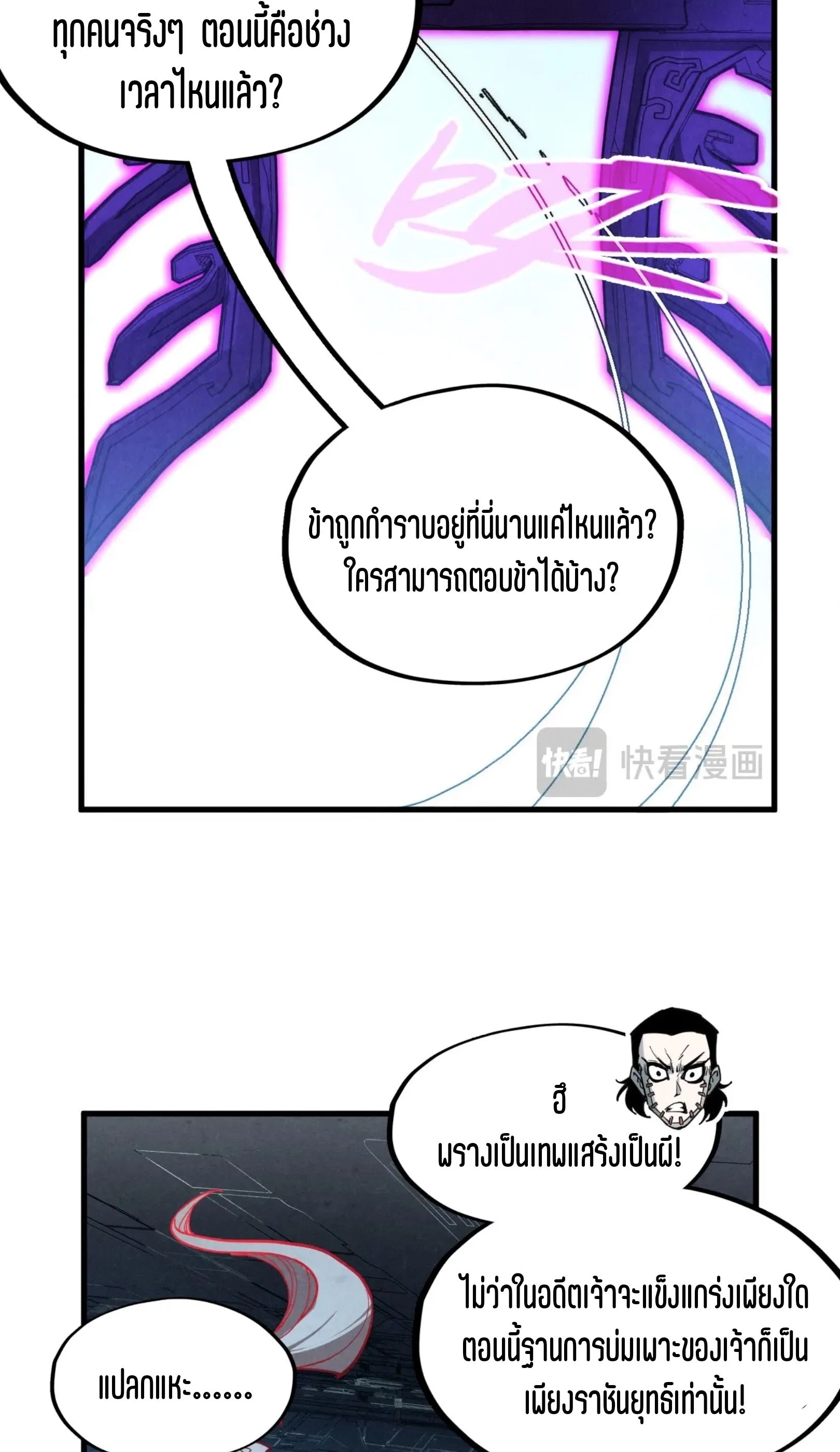 The Eternal Supreme มหาเทพนิรันดร์กาล ตอนที่ 273 หน้า 40