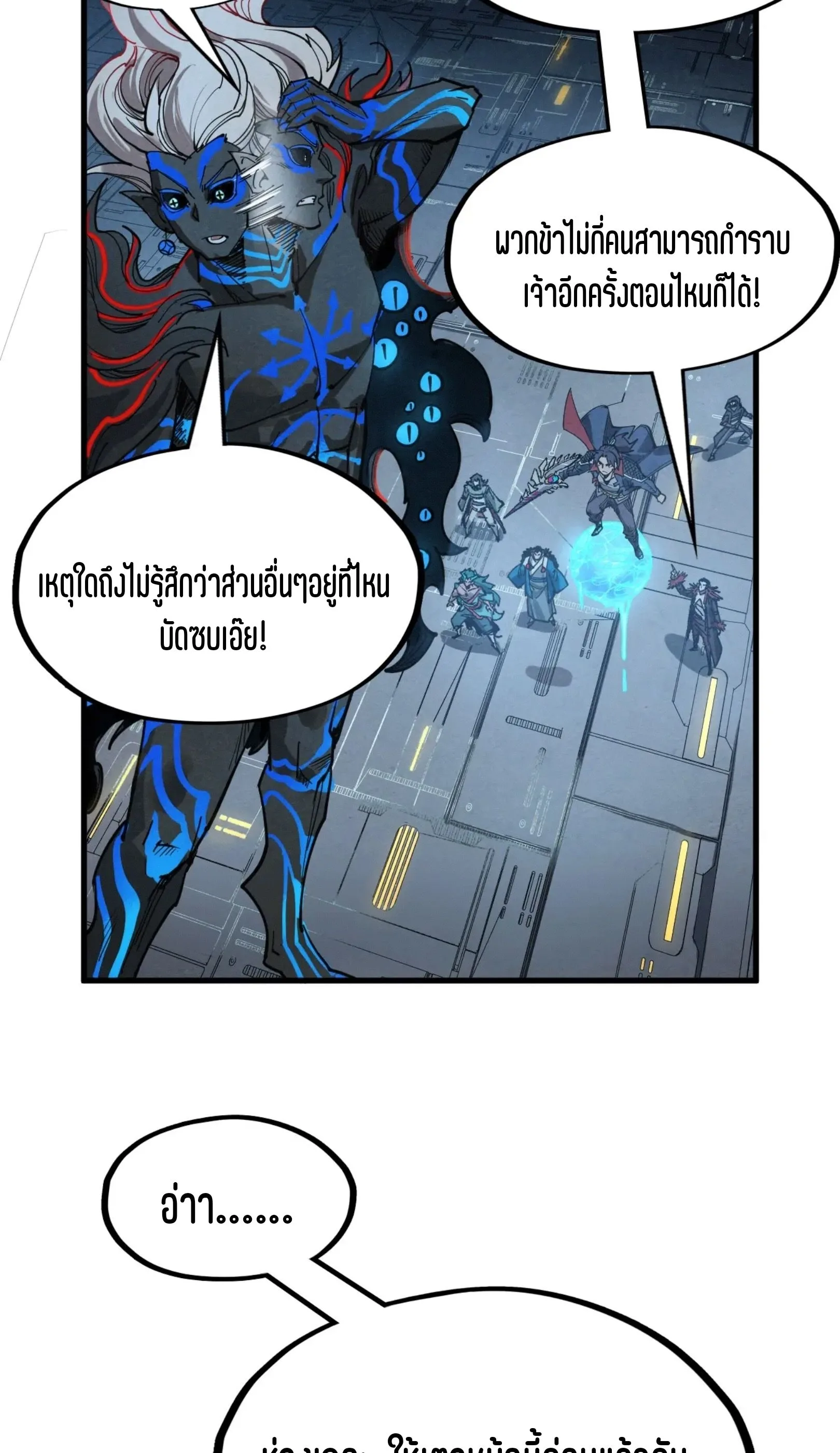 The Eternal Supreme มหาเทพนิรันดร์กาล ตอนที่ 273 หน้า 41