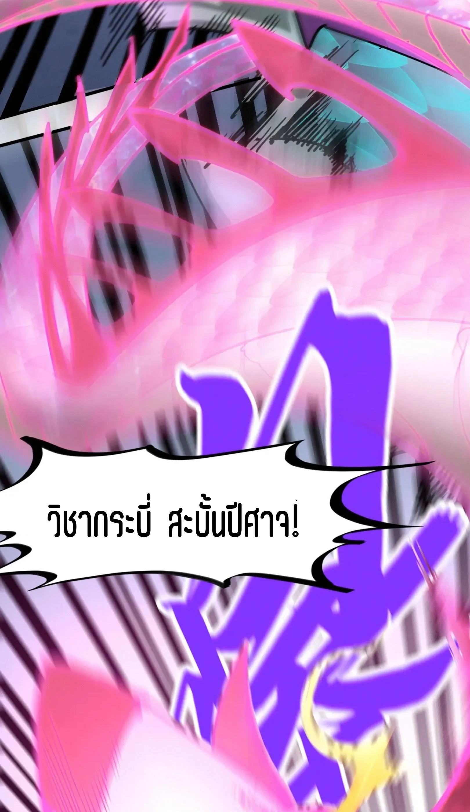 The Eternal Supreme มหาเทพนิรันดร์กาล ตอนที่ 273 หน้า 45