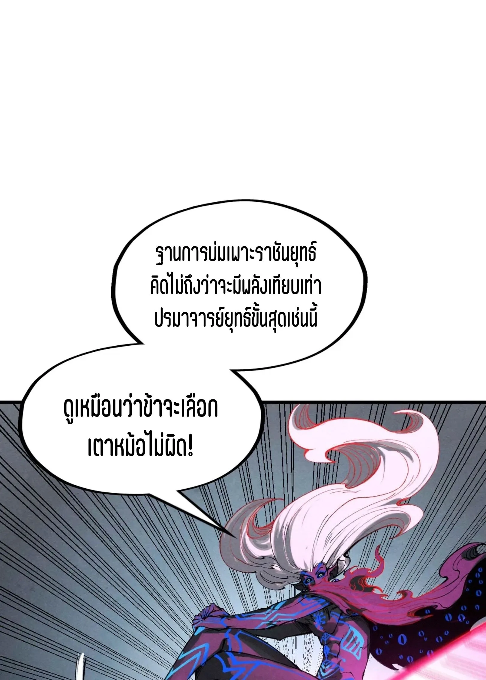 The Eternal Supreme มหาเทพนิรันดร์กาล ตอนที่ 273 หน้า 47