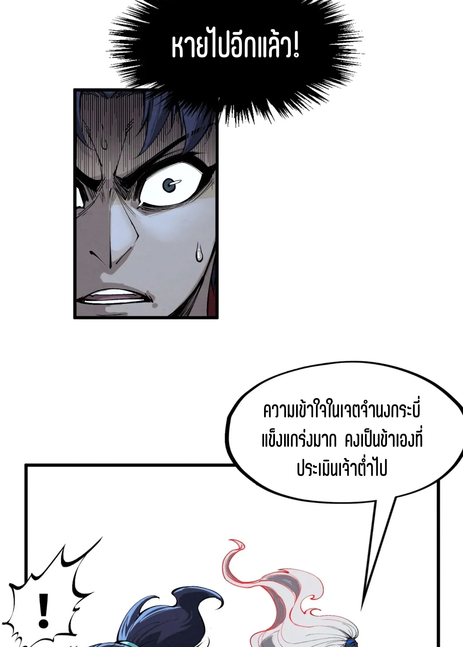 The Eternal Supreme มหาเทพนิรันดร์กาล ตอนที่ 273 หน้า 50