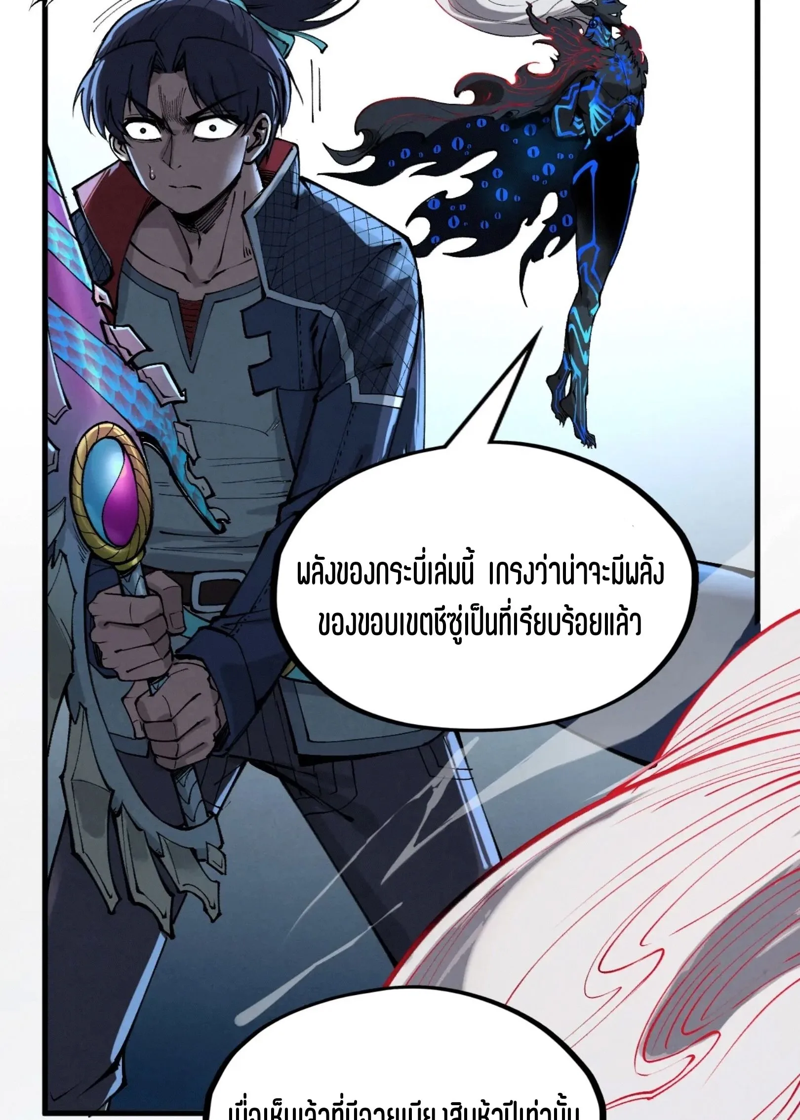 The Eternal Supreme มหาเทพนิรันดร์กาล ตอนที่ 273 หน้า 51