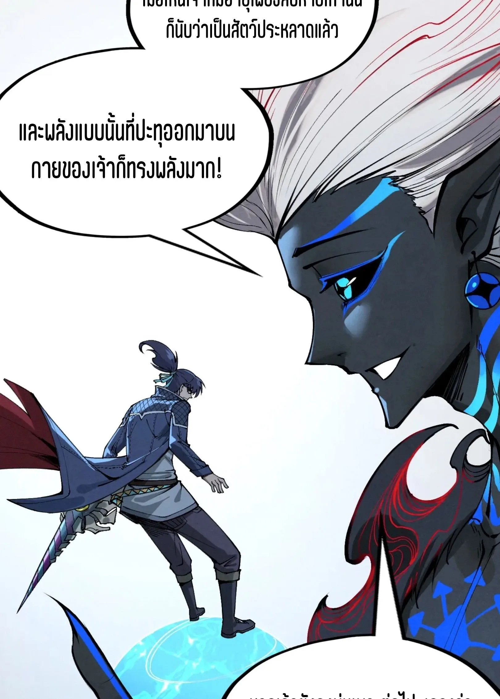 The Eternal Supreme มหาเทพนิรันดร์กาล ตอนที่ 273 หน้า 52