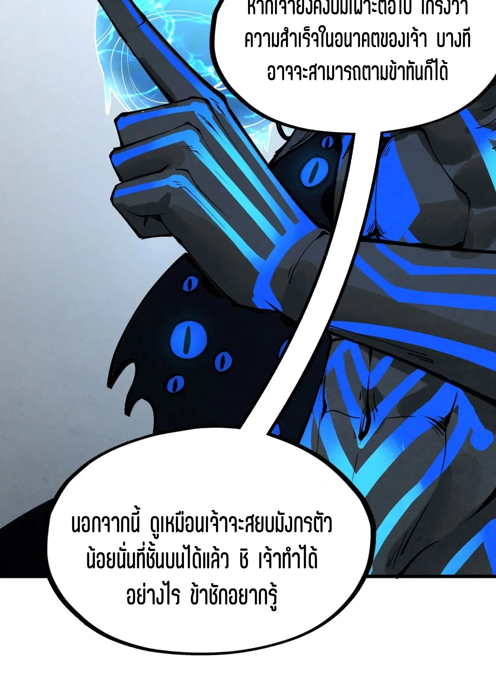 The Eternal Supreme มหาเทพนิรันดร์กาล ตอนที่ 273 หน้า 53
