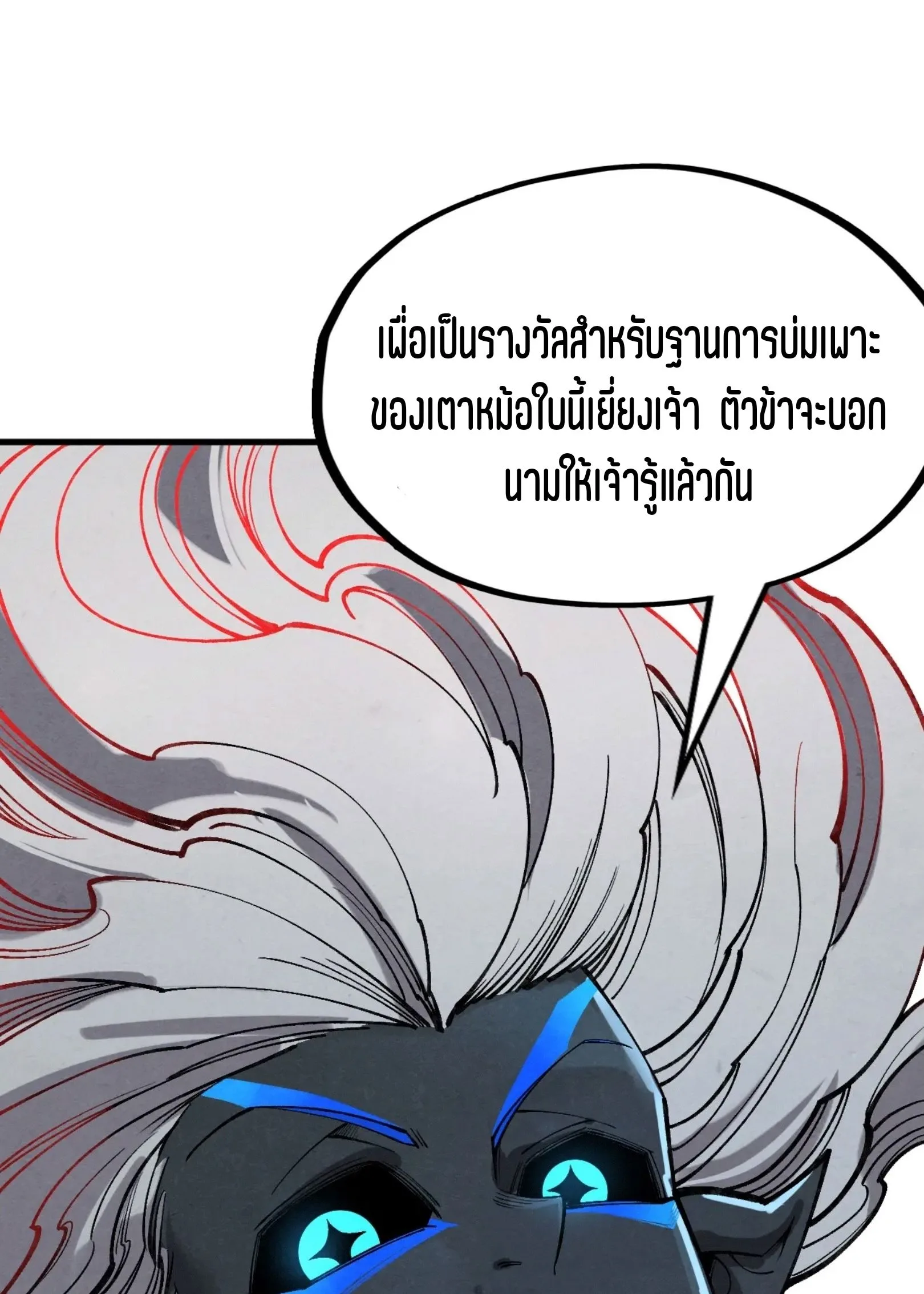 The Eternal Supreme มหาเทพนิรันดร์กาล ตอนที่ 273 หน้า 54
