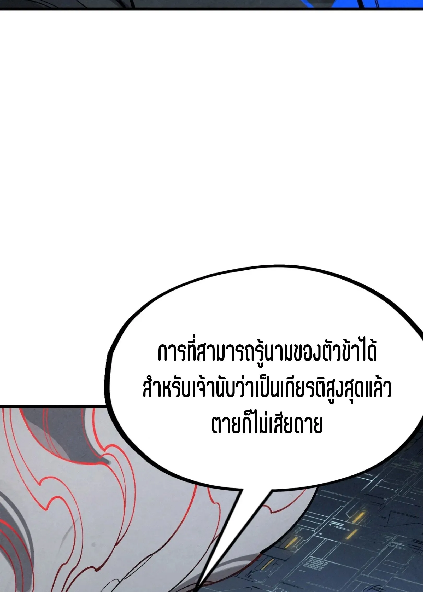 The Eternal Supreme มหาเทพนิรันดร์กาล ตอนที่ 273 หน้า 56