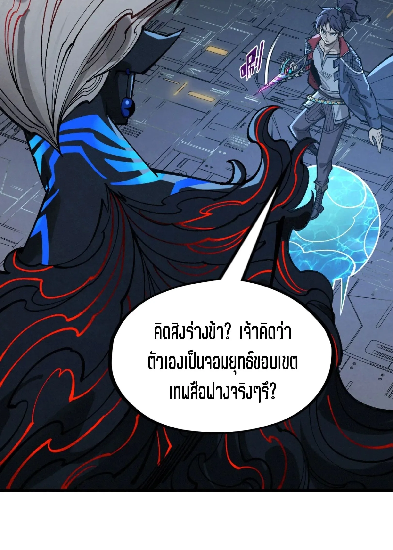The Eternal Supreme มหาเทพนิรันดร์กาล ตอนที่ 273 หน้า 57