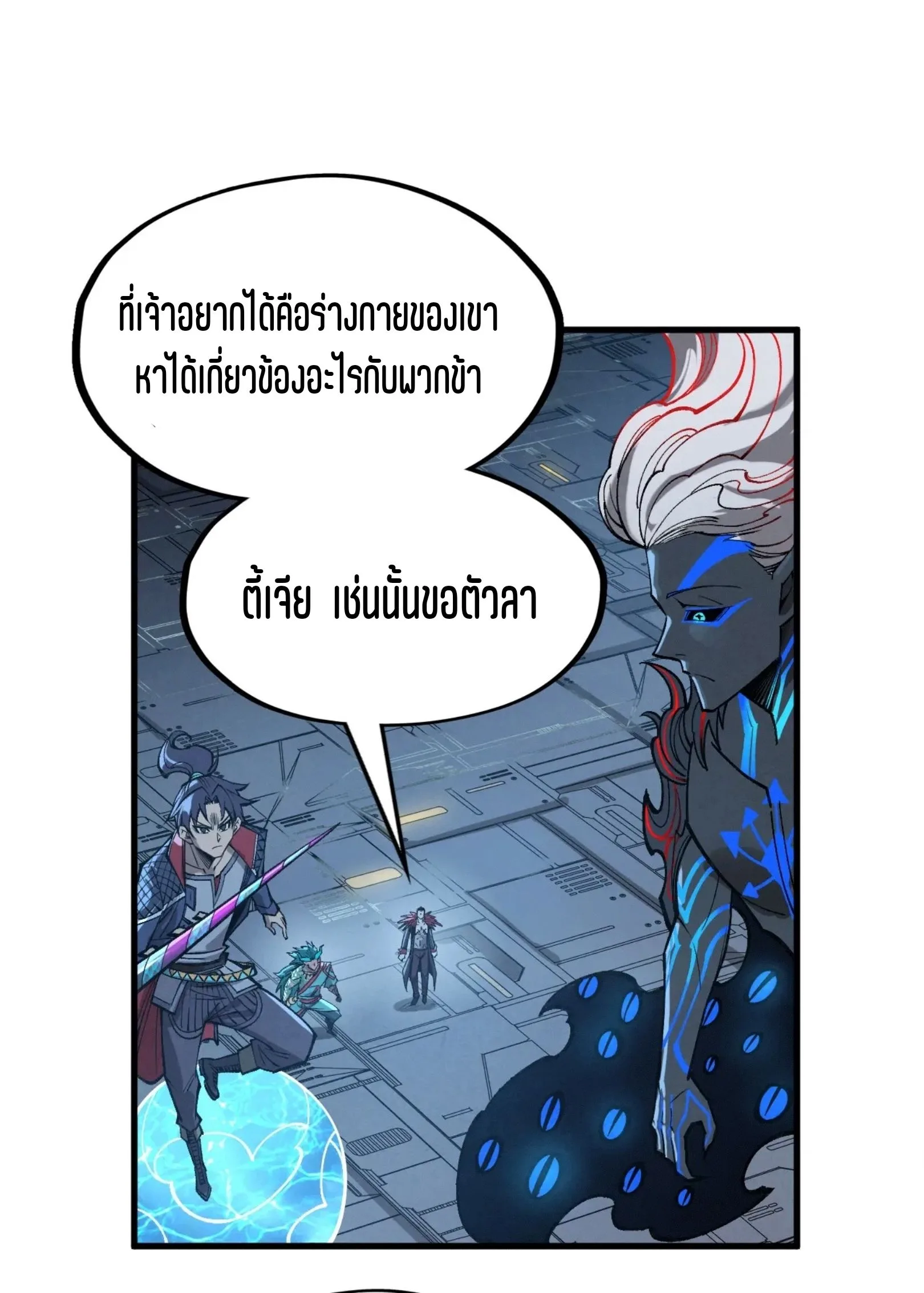 The Eternal Supreme มหาเทพนิรันดร์กาล ตอนที่ 273 หน้า 58