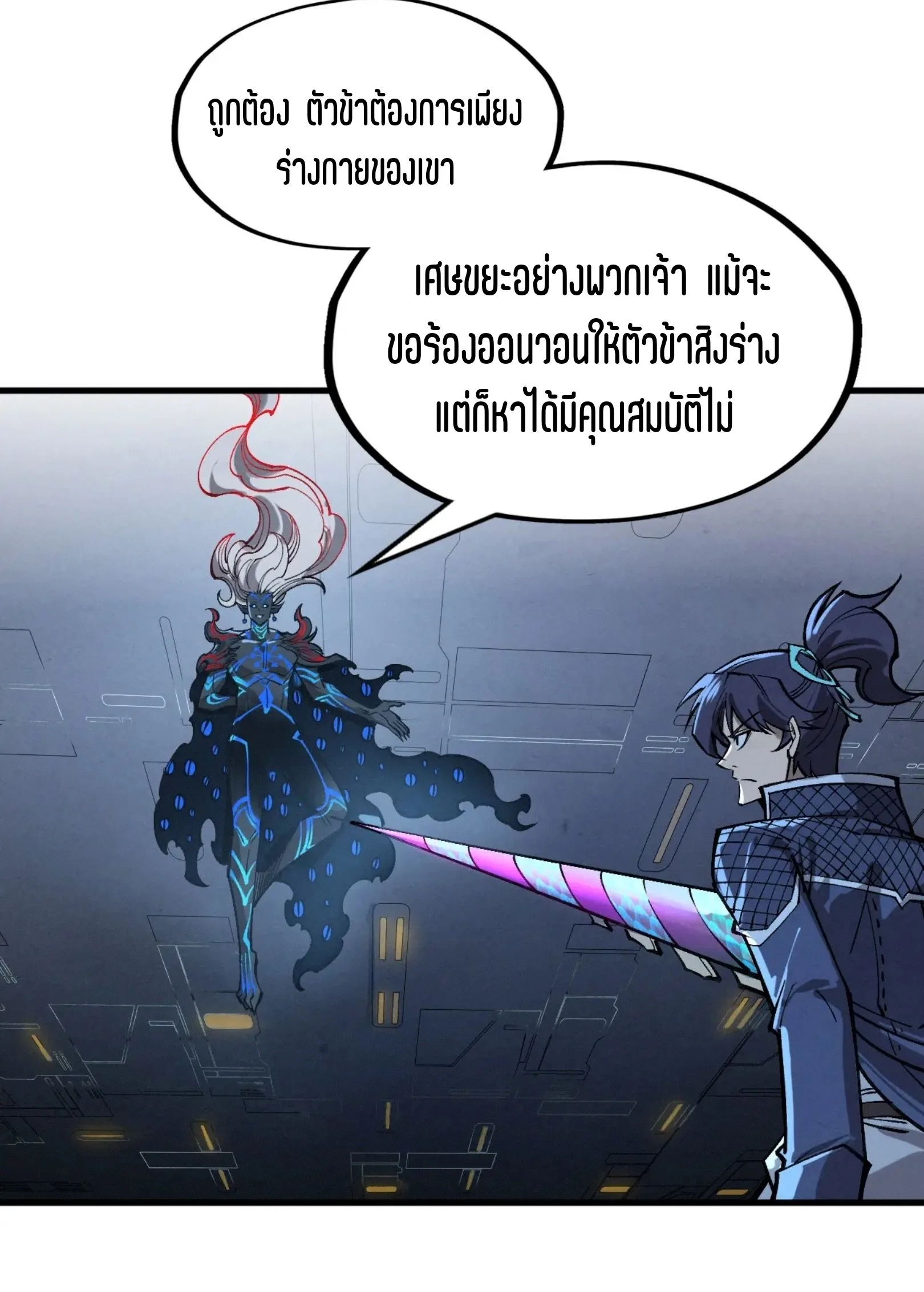 The Eternal Supreme มหาเทพนิรันดร์กาล ตอนที่ 273 หน้า 59