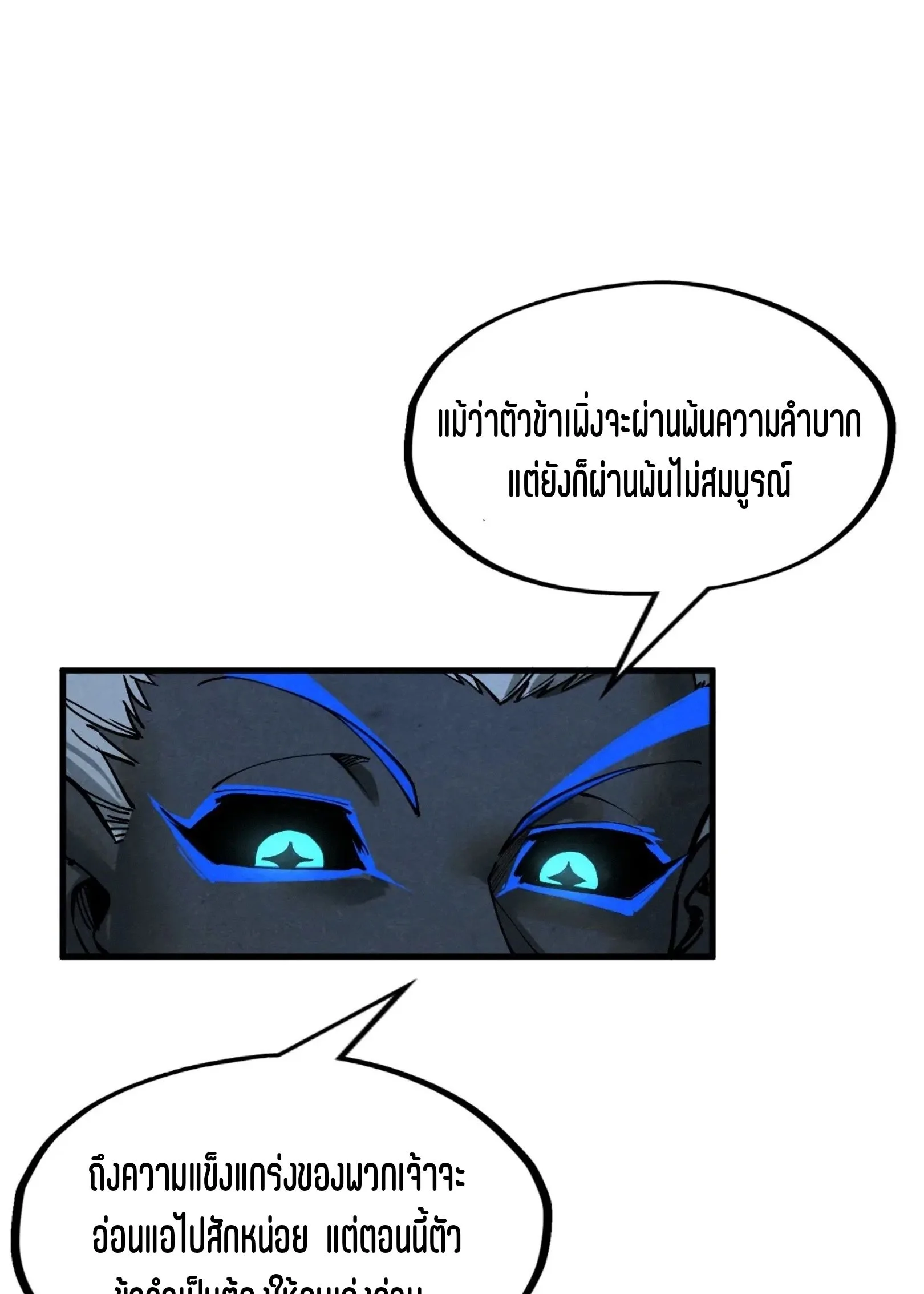 The Eternal Supreme มหาเทพนิรันดร์กาล ตอนที่ 273 หน้า 60