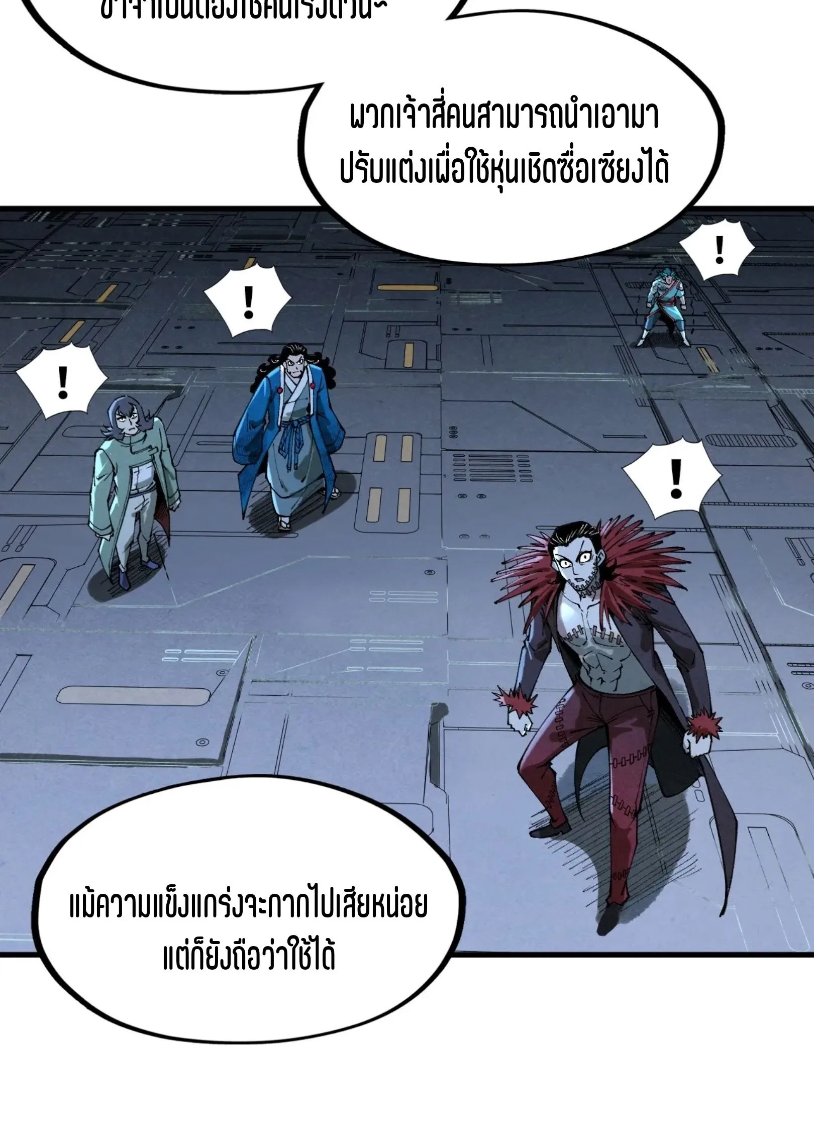 The Eternal Supreme มหาเทพนิรันดร์กาล ตอนที่ 273 หน้า 61