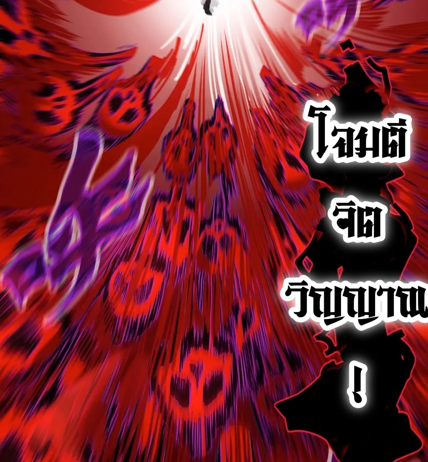 The Eternal Supreme มหาเทพนิรันดร์กาล ตอนที่ 273 หน้า 65