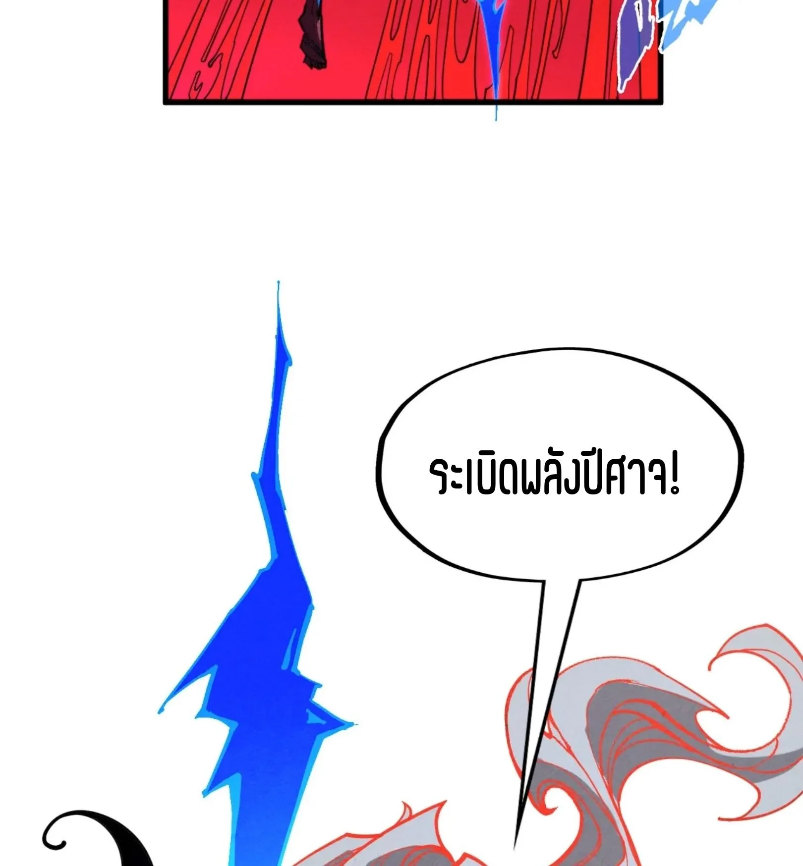The Eternal Supreme มหาเทพนิรันดร์กาล ตอนที่ 273 หน้า 69