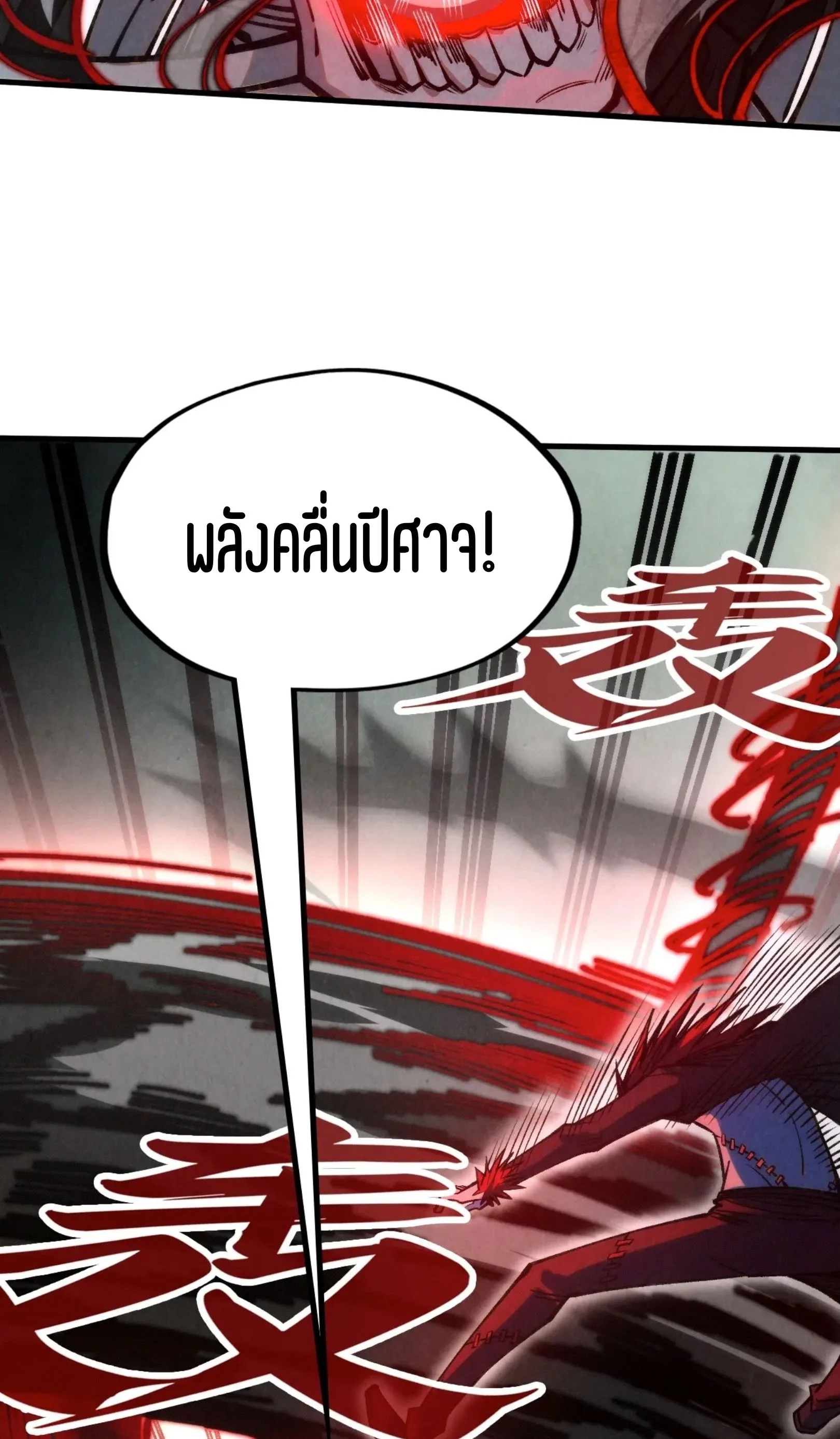 The Eternal Supreme มหาเทพนิรันดร์กาล ตอนที่ 273 หน้า 7