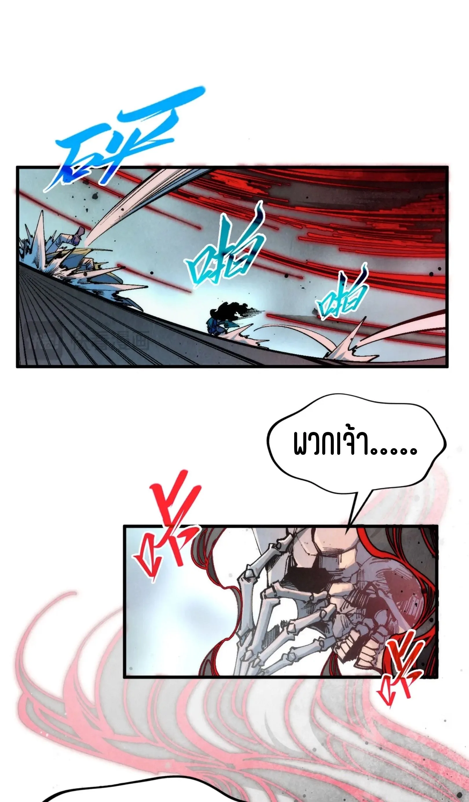 The Eternal Supreme มหาเทพนิรันดร์กาล ตอนที่ 273 หน้า 9