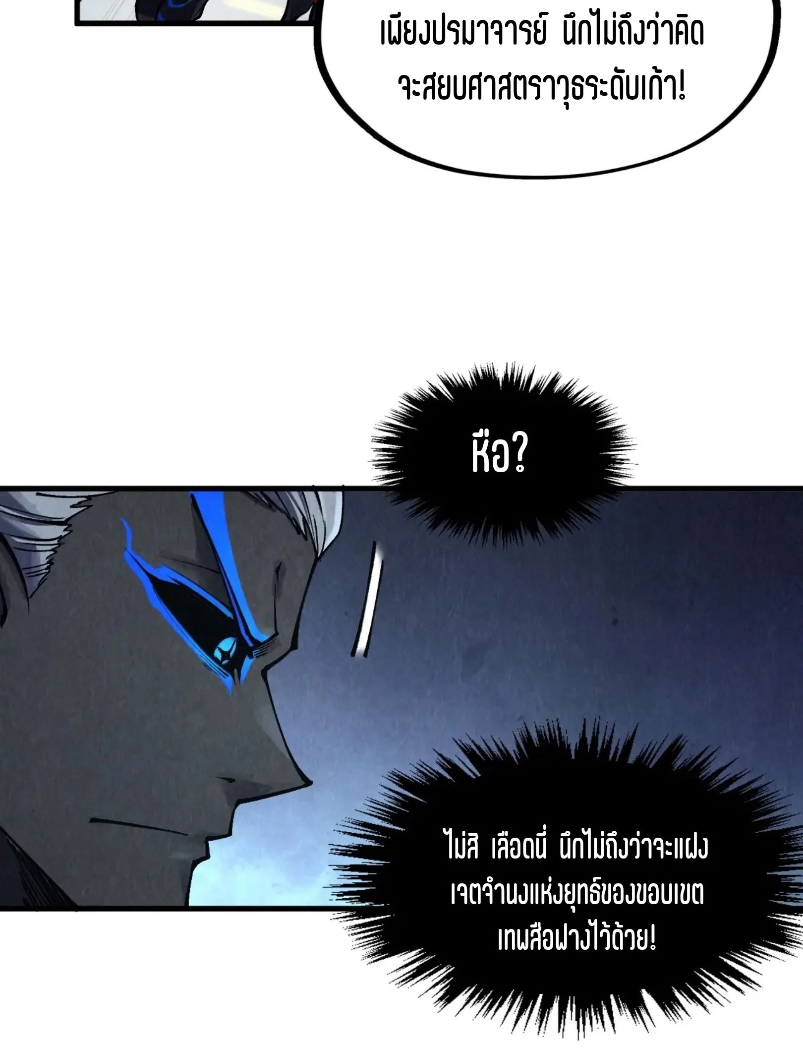The Eternal Supreme มหาเทพนิรันดร์กาล ตอนที่ 274 หน้า 11
