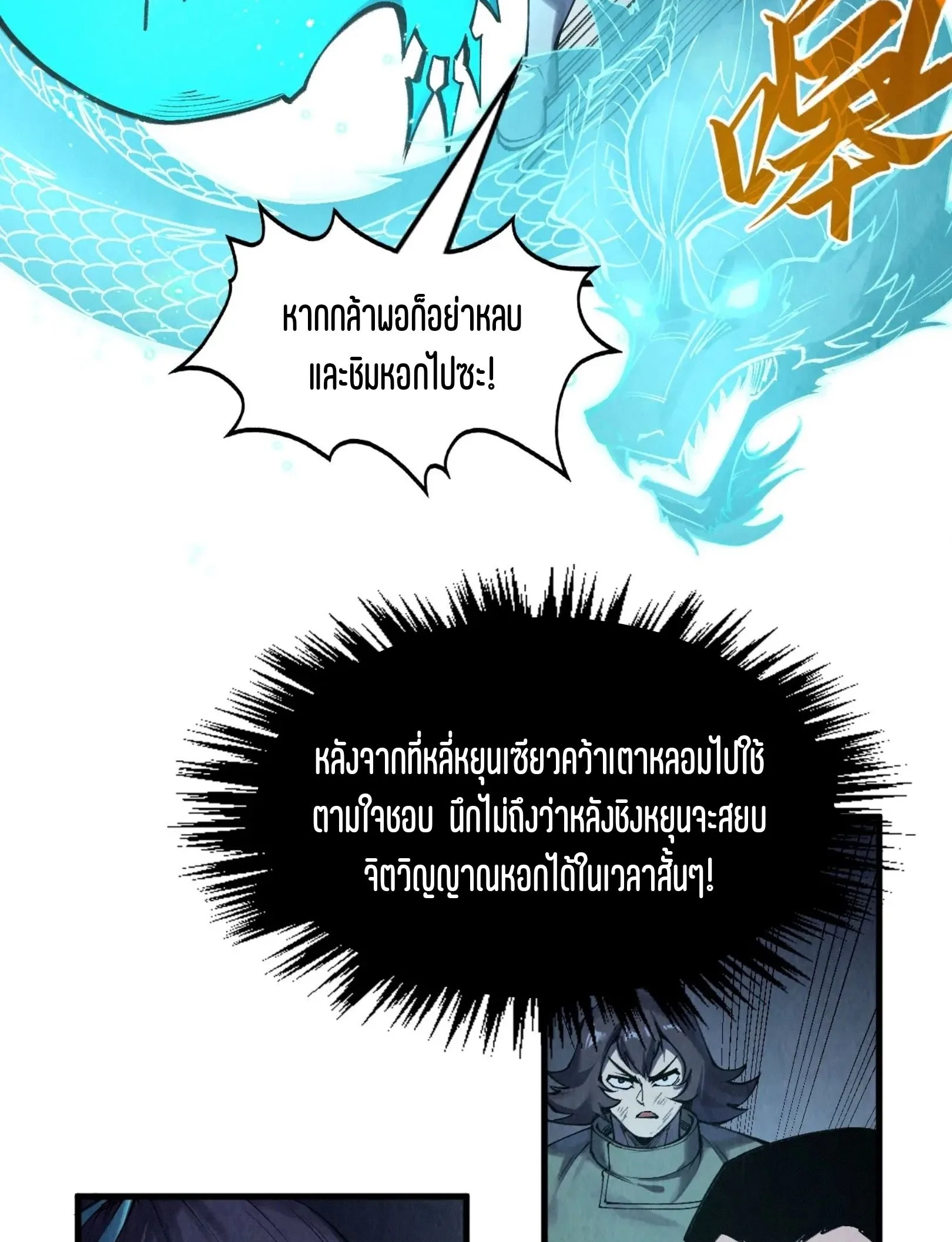 The Eternal Supreme มหาเทพนิรันดร์กาล ตอนที่ 274 หน้า 13