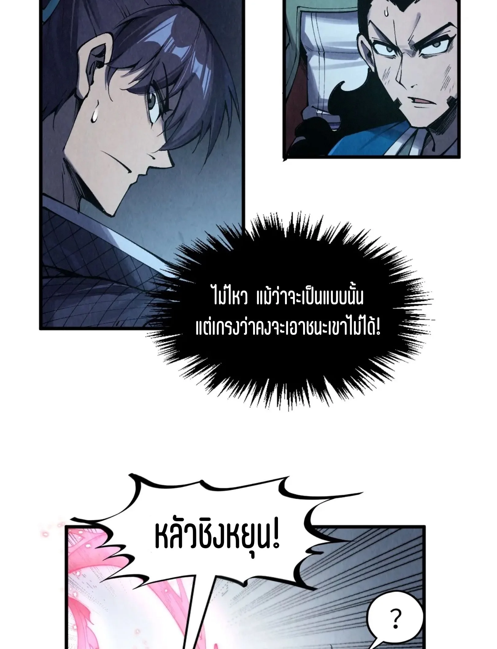 The Eternal Supreme มหาเทพนิรันดร์กาล ตอนที่ 274 หน้า 14