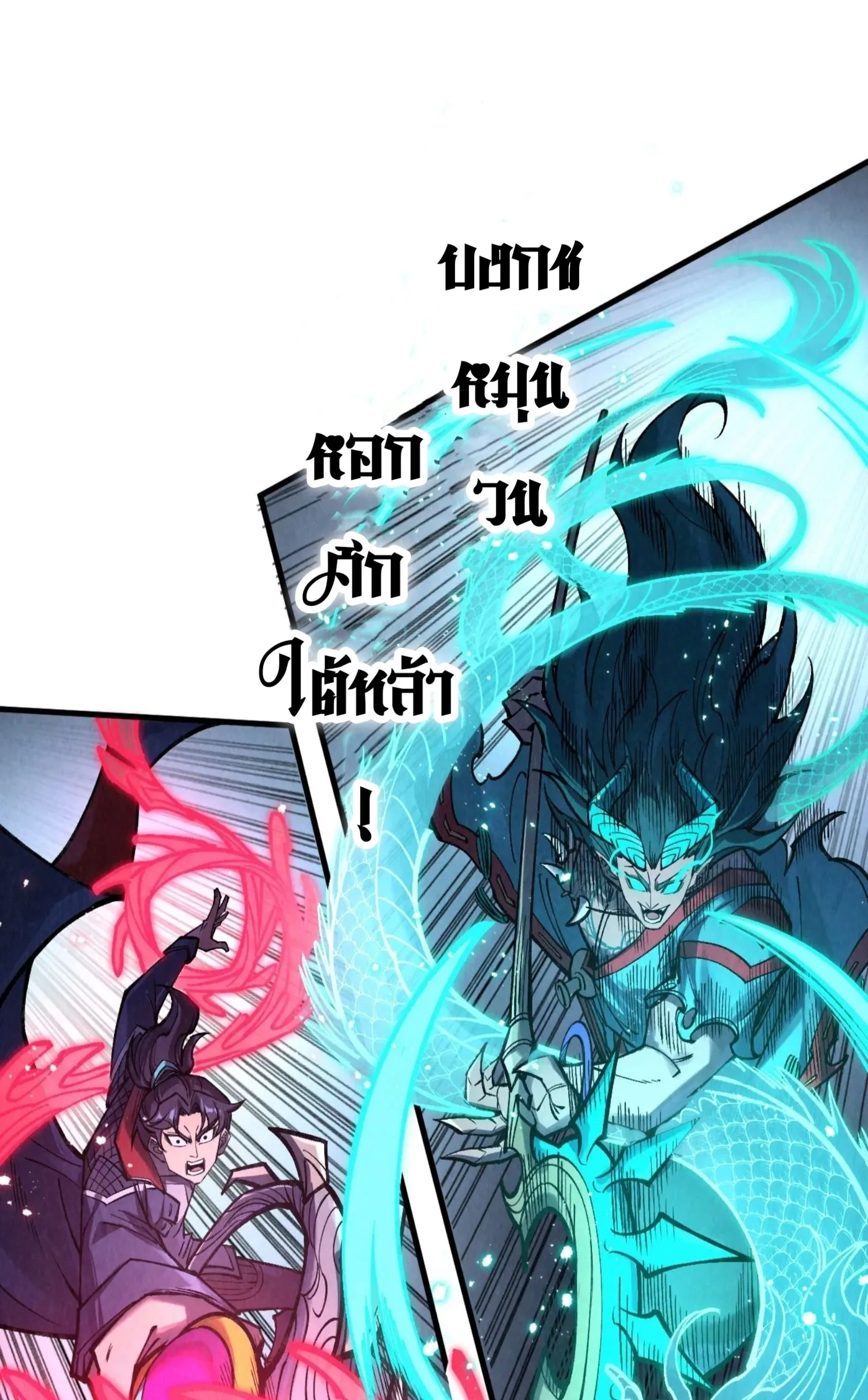 The Eternal Supreme มหาเทพนิรันดร์กาล ตอนที่ 274 หน้า 17