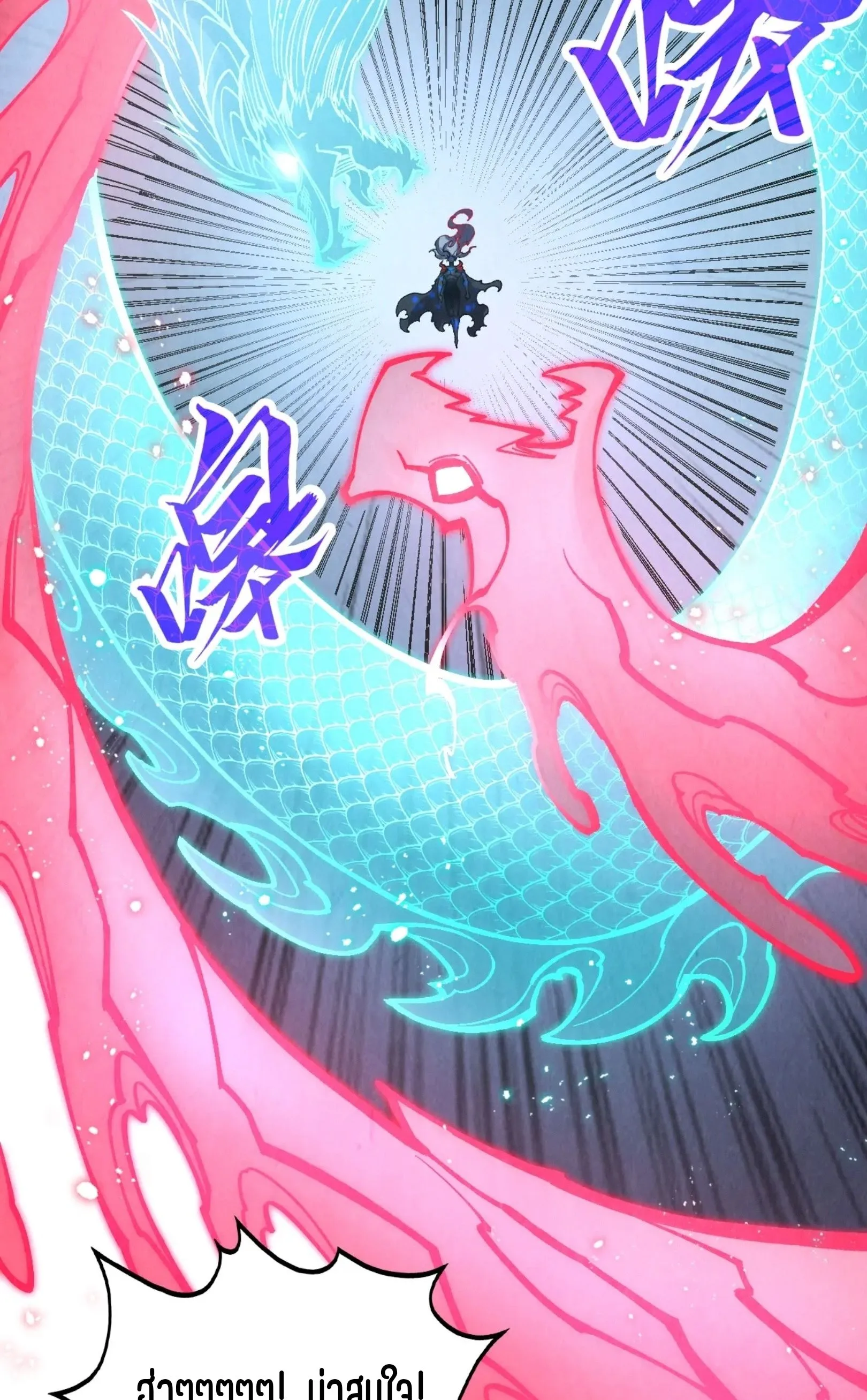 The Eternal Supreme มหาเทพนิรันดร์กาล ตอนที่ 274 หน้า 20