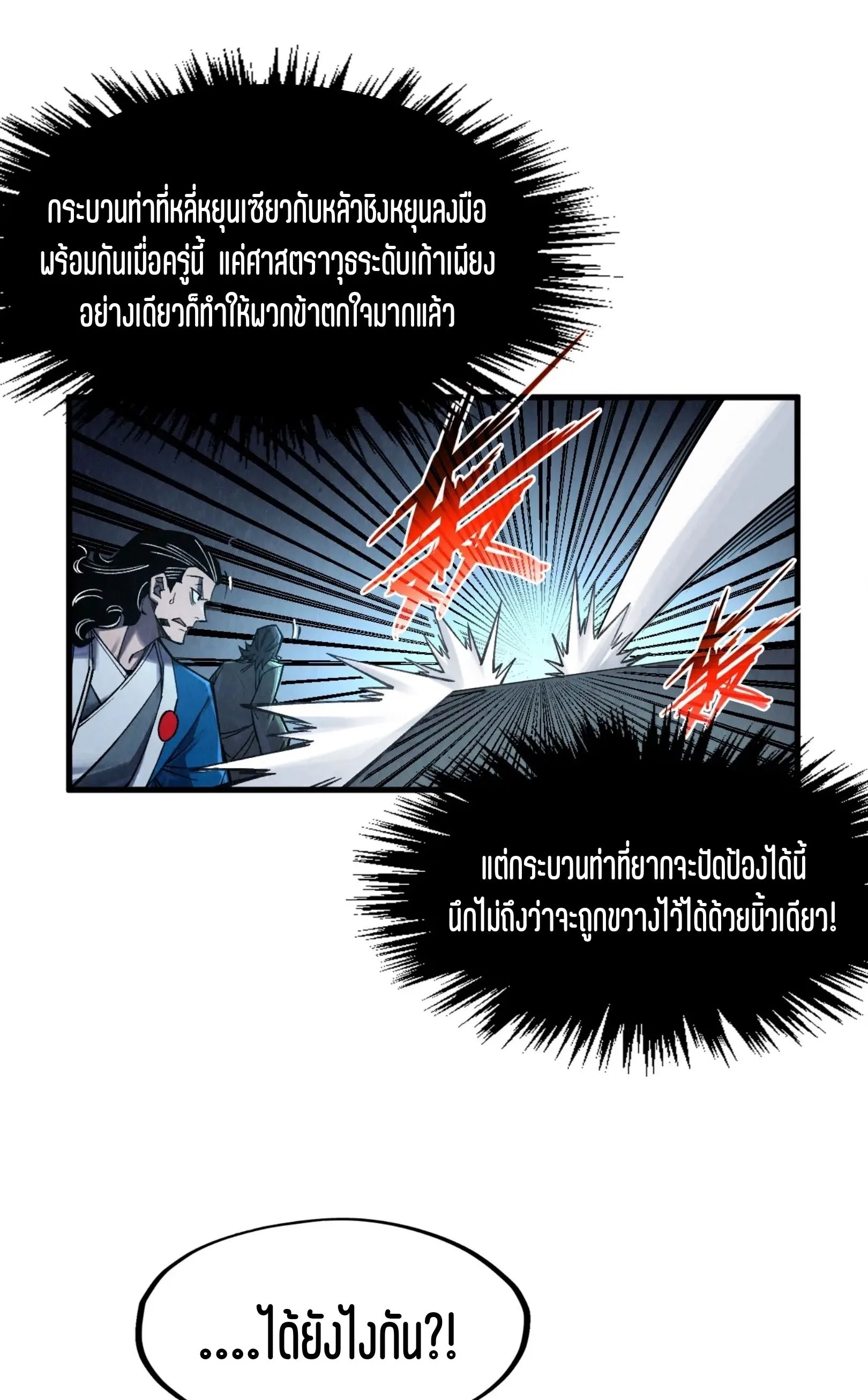 The Eternal Supreme มหาเทพนิรันดร์กาล ตอนที่ 274 หน้า 29