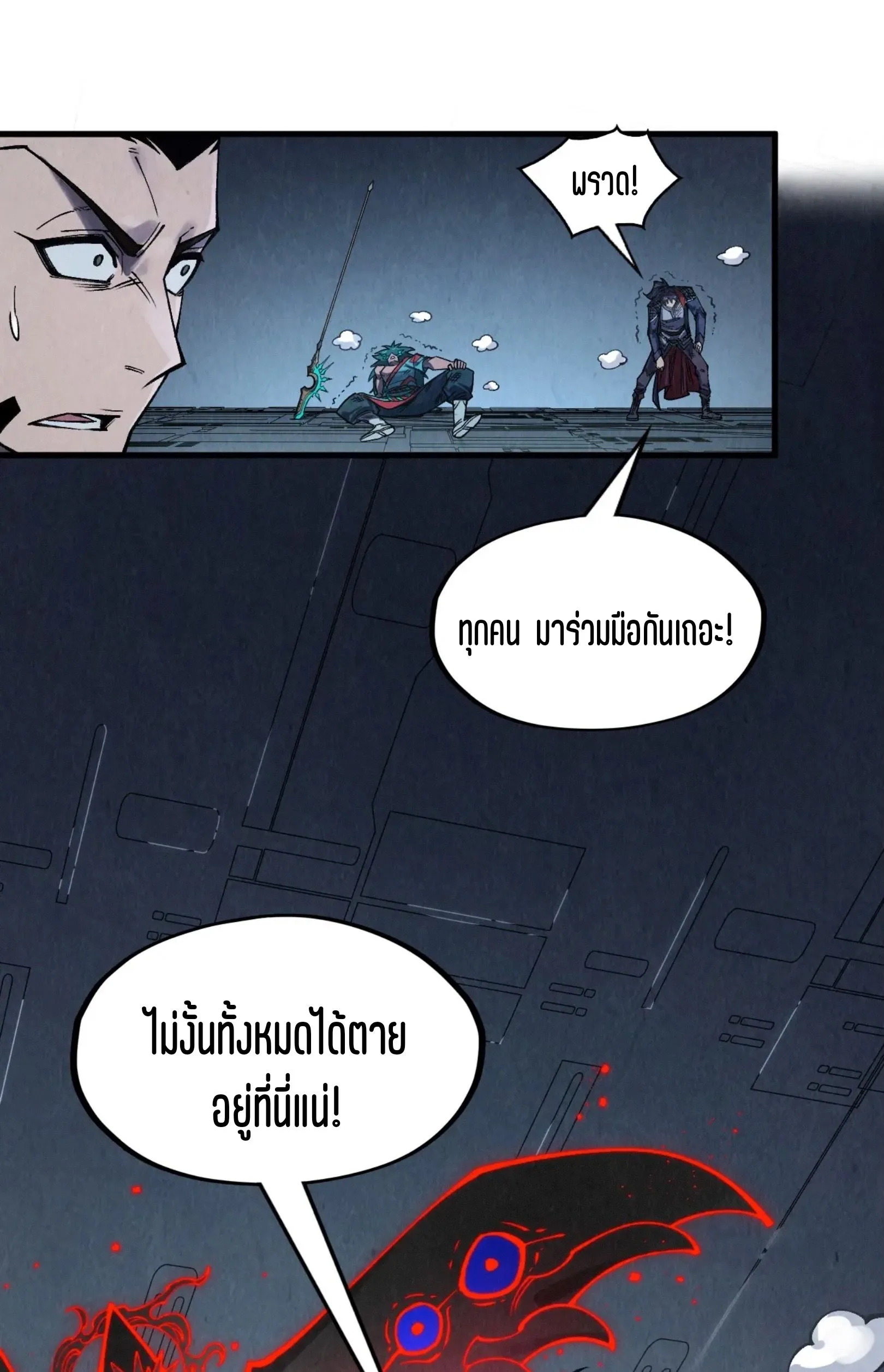 The Eternal Supreme มหาเทพนิรันดร์กาล ตอนที่ 274 หน้า 32
