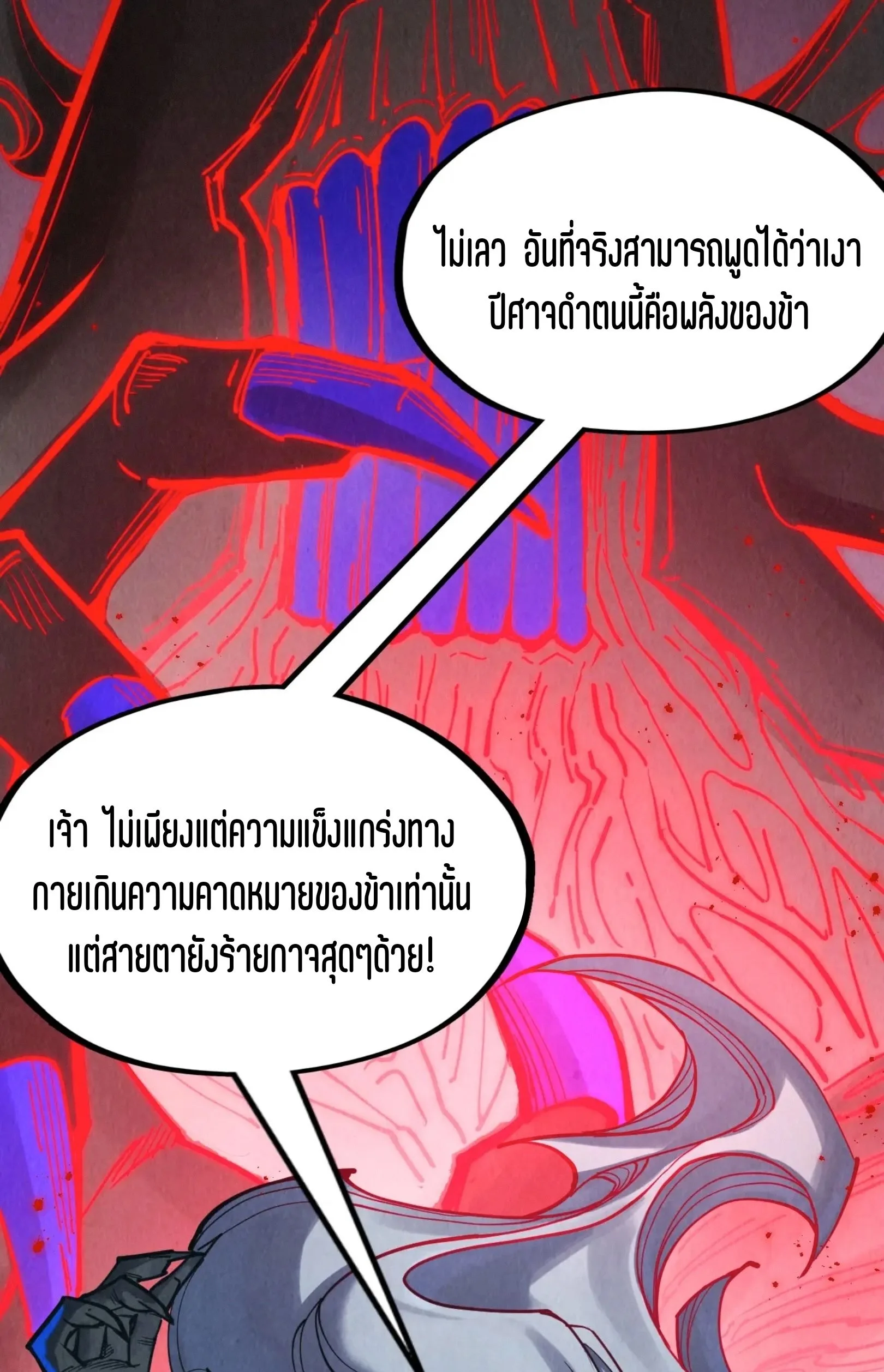 The Eternal Supreme มหาเทพนิรันดร์กาล ตอนที่ 274 หน้า 35