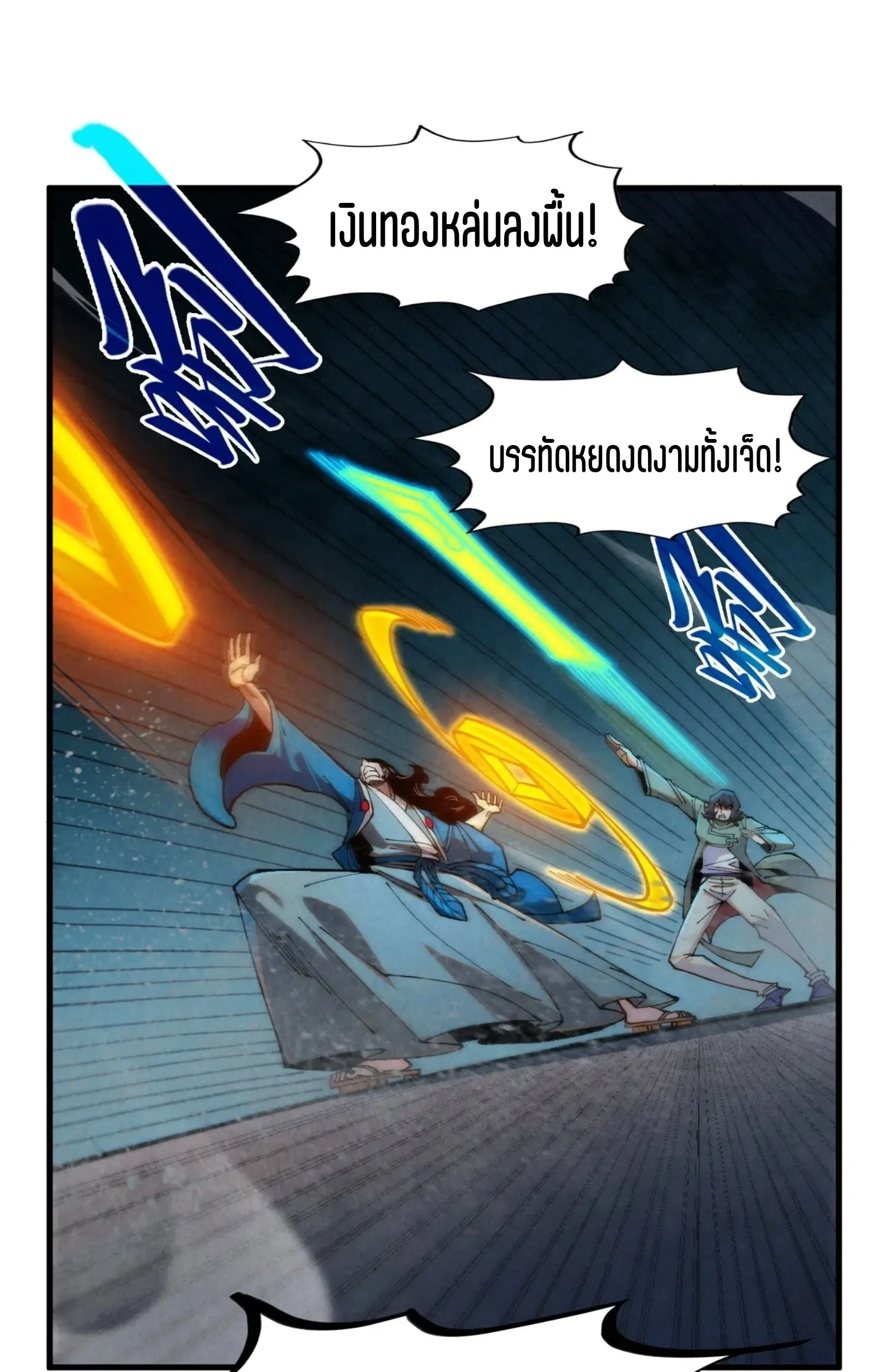 The Eternal Supreme มหาเทพนิรันดร์กาล ตอนที่ 274 หน้า 40