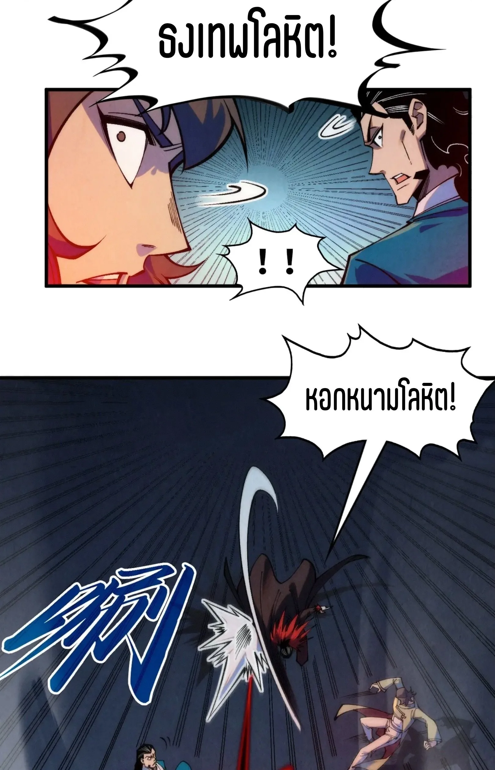 The Eternal Supreme มหาเทพนิรันดร์กาล ตอนที่ 274 หน้า 41