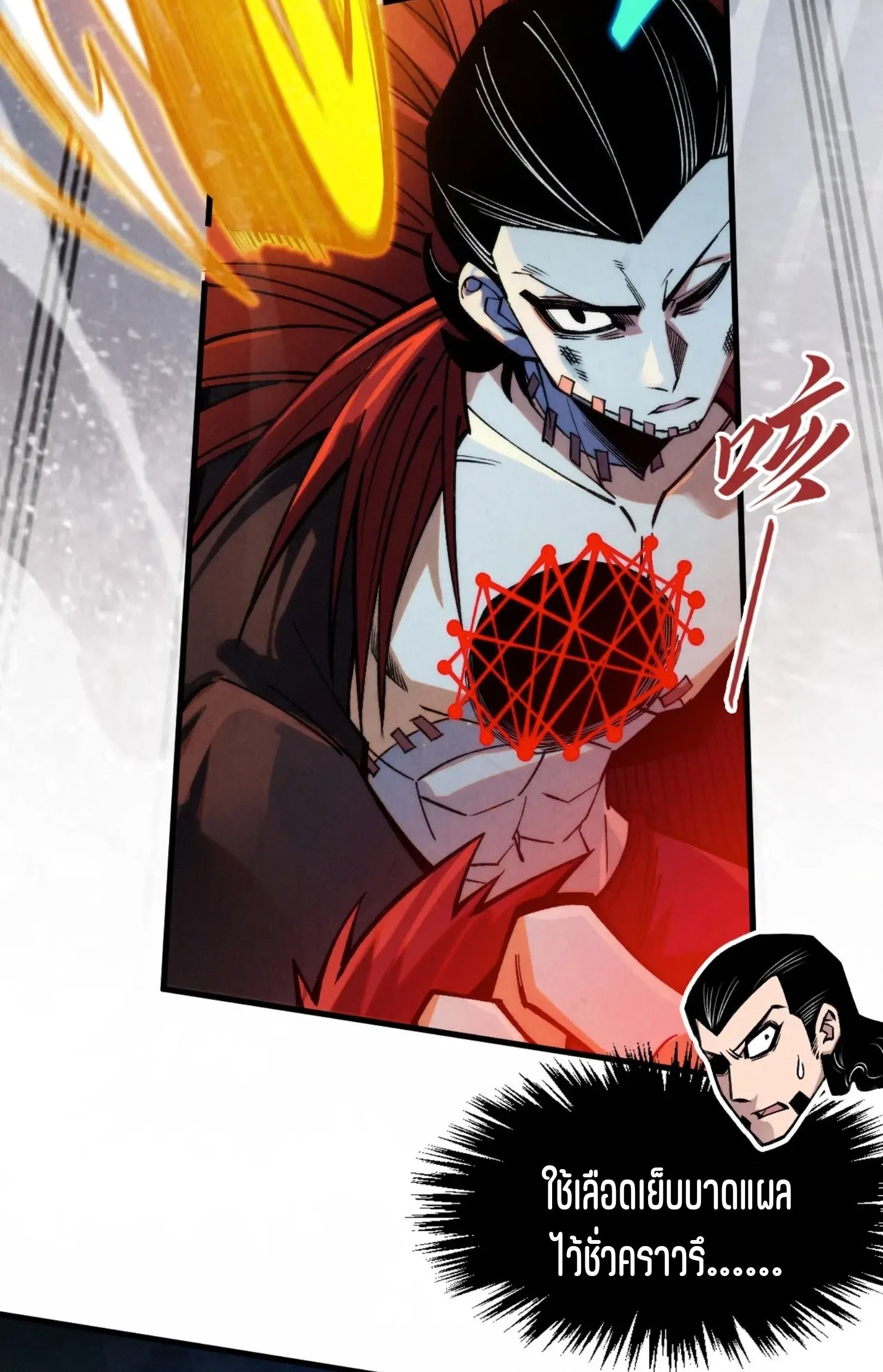 The Eternal Supreme มหาเทพนิรันดร์กาล ตอนที่ 274 หน้า 43