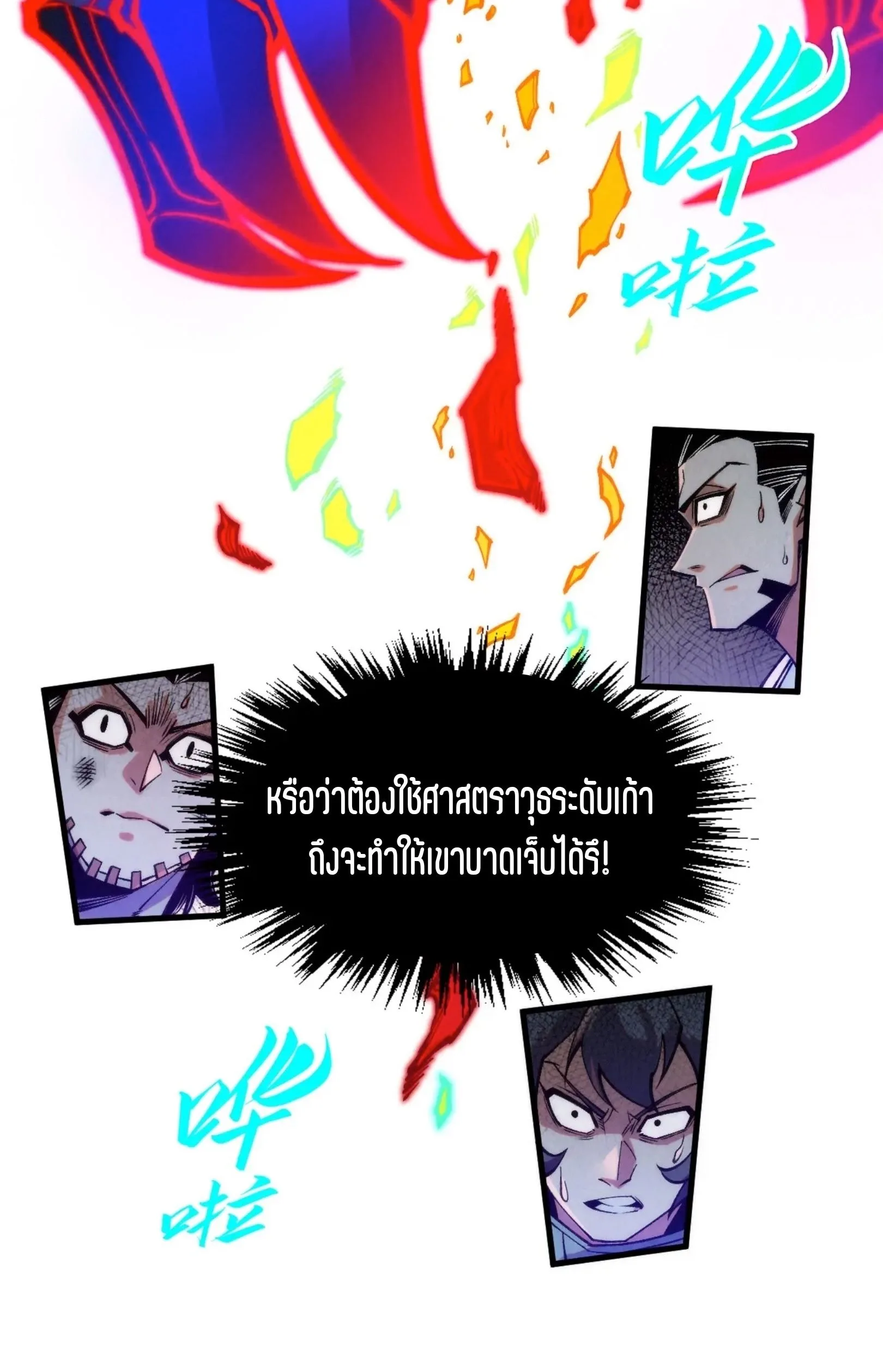 The Eternal Supreme มหาเทพนิรันดร์กาล ตอนที่ 274 หน้า 46