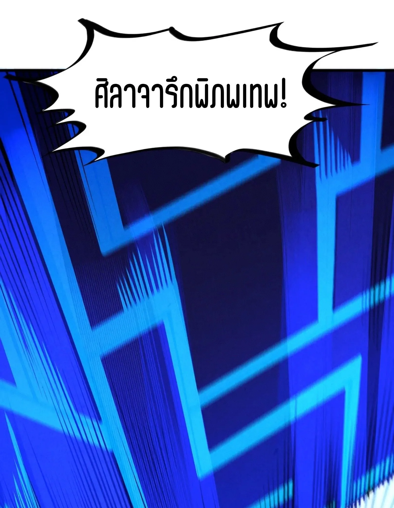 The Eternal Supreme มหาเทพนิรันดร์กาล ตอนที่ 274 หน้า 47