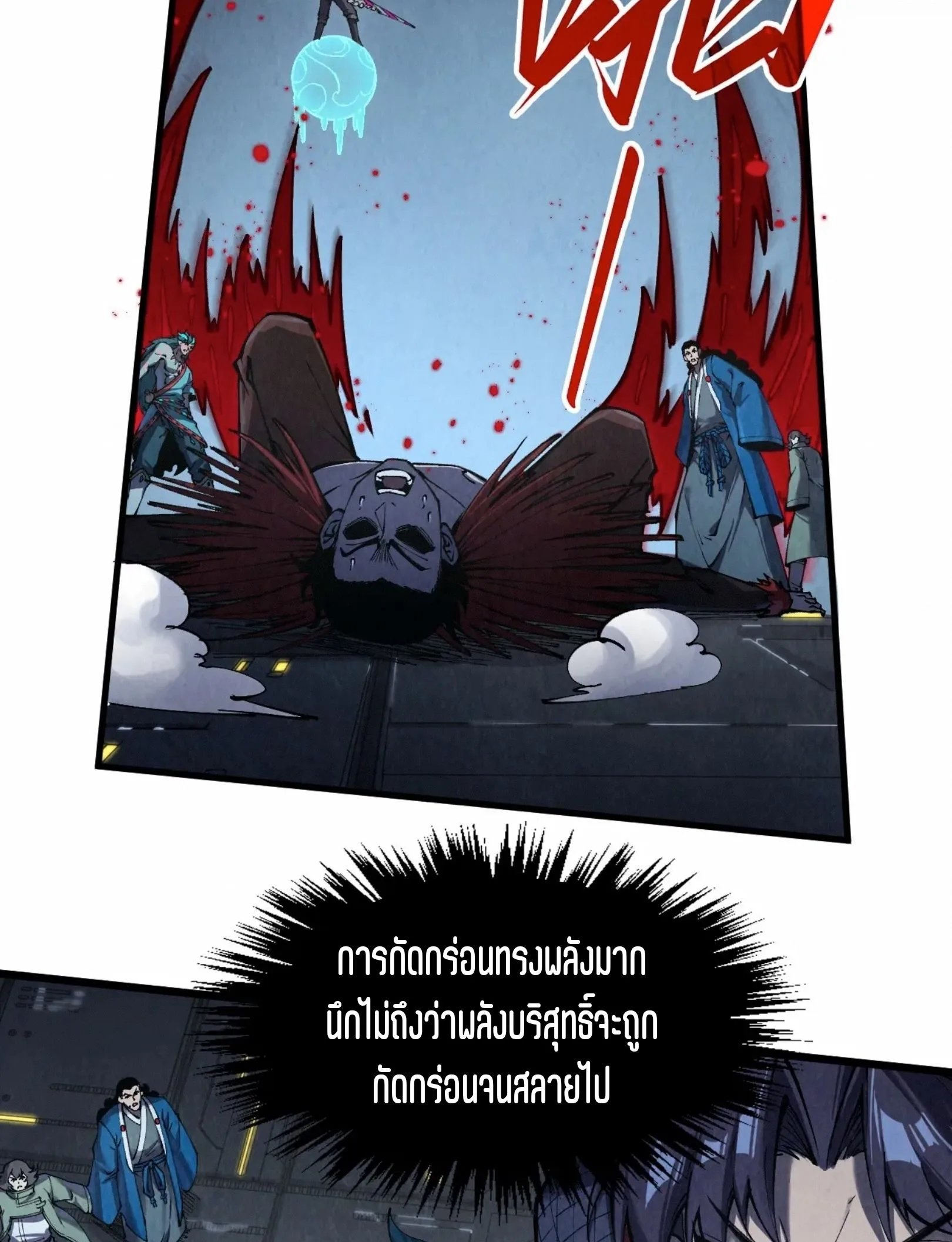 The Eternal Supreme มหาเทพนิรันดร์กาล ตอนที่ 274 หน้า 5