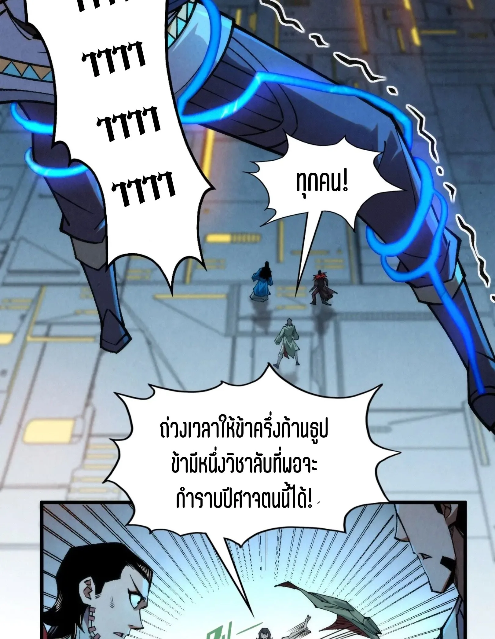 The Eternal Supreme มหาเทพนิรันดร์กาล ตอนที่ 274 หน้า 53