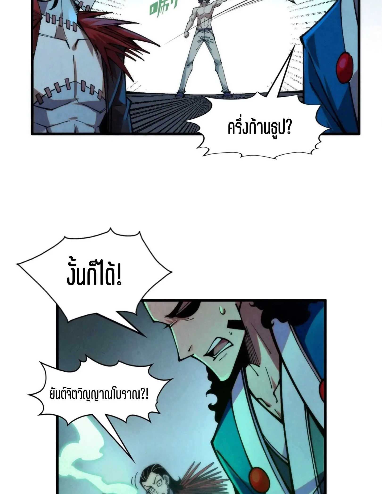 The Eternal Supreme มหาเทพนิรันดร์กาล ตอนที่ 274 หน้า 54