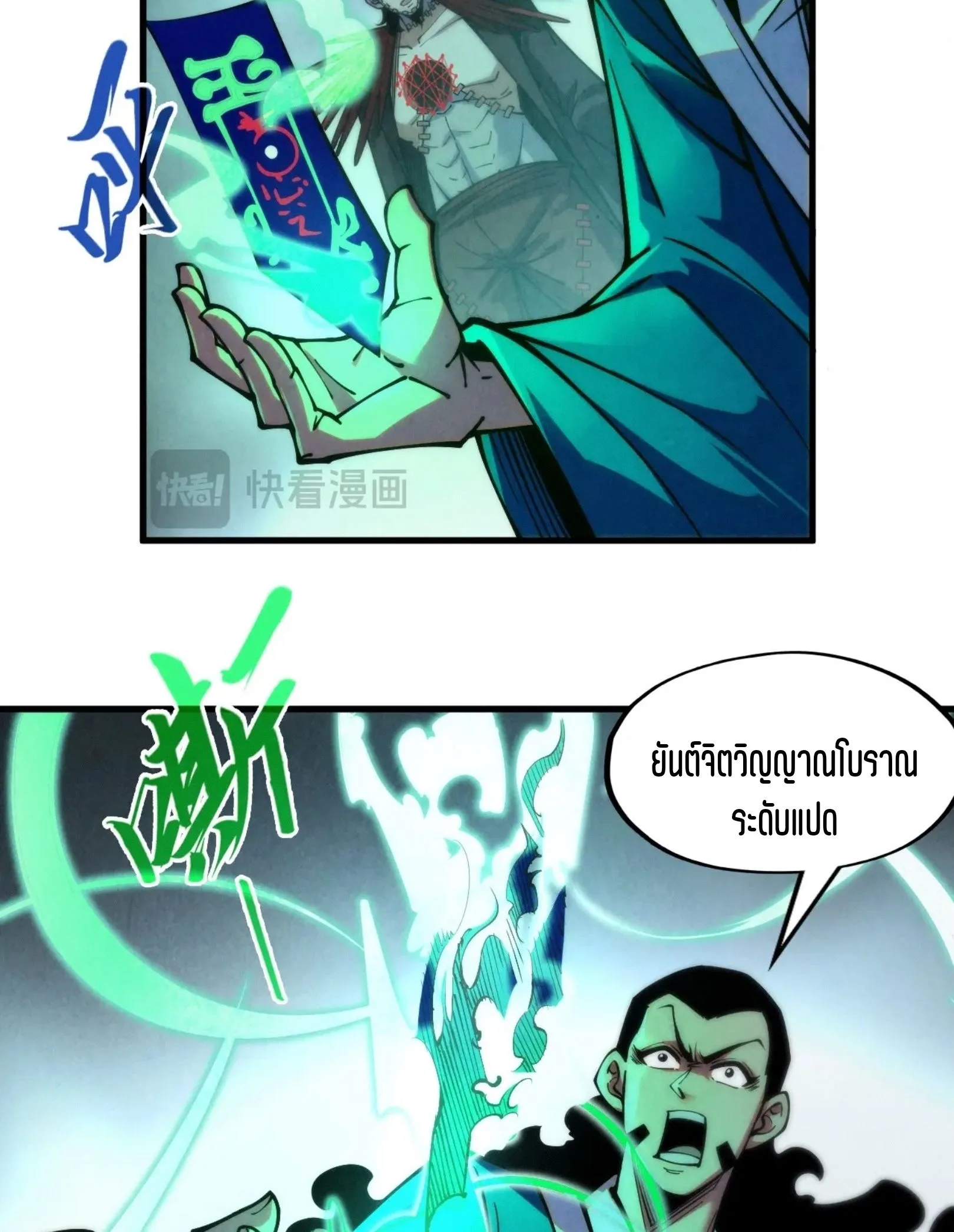The Eternal Supreme มหาเทพนิรันดร์กาล ตอนที่ 274 หน้า 55