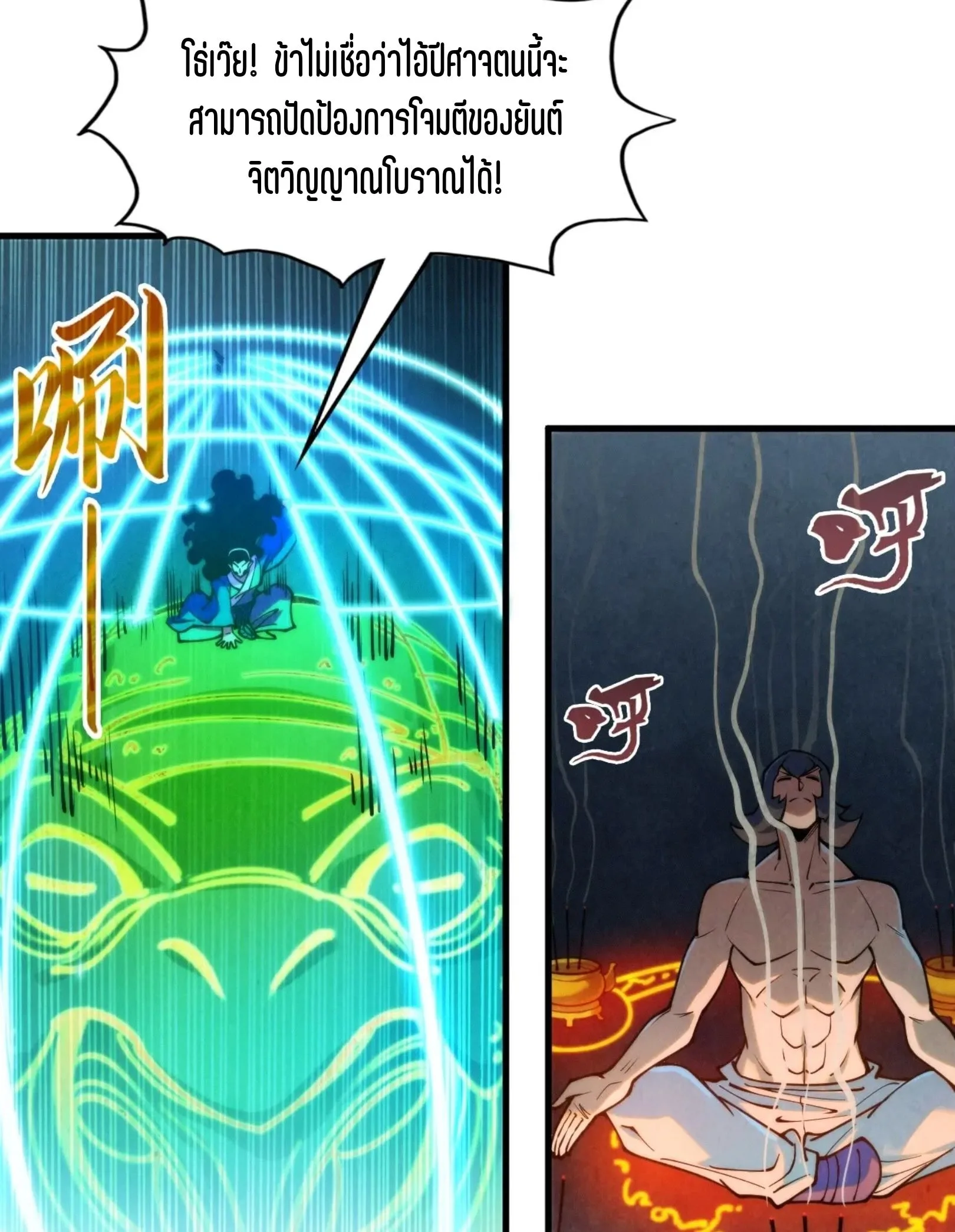 The Eternal Supreme มหาเทพนิรันดร์กาล ตอนที่ 274 หน้า 57