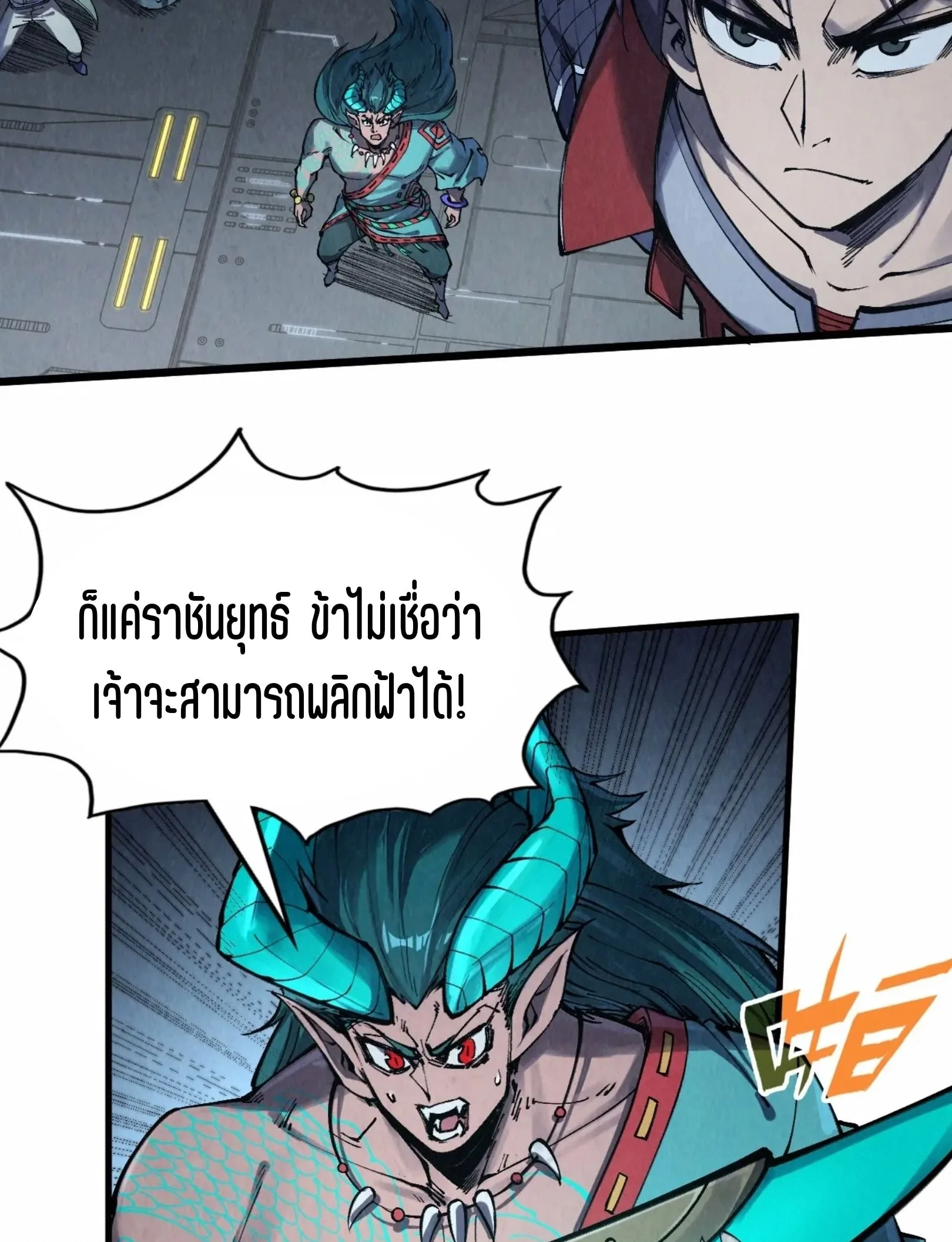 The Eternal Supreme มหาเทพนิรันดร์กาล ตอนที่ 274 หน้า 6